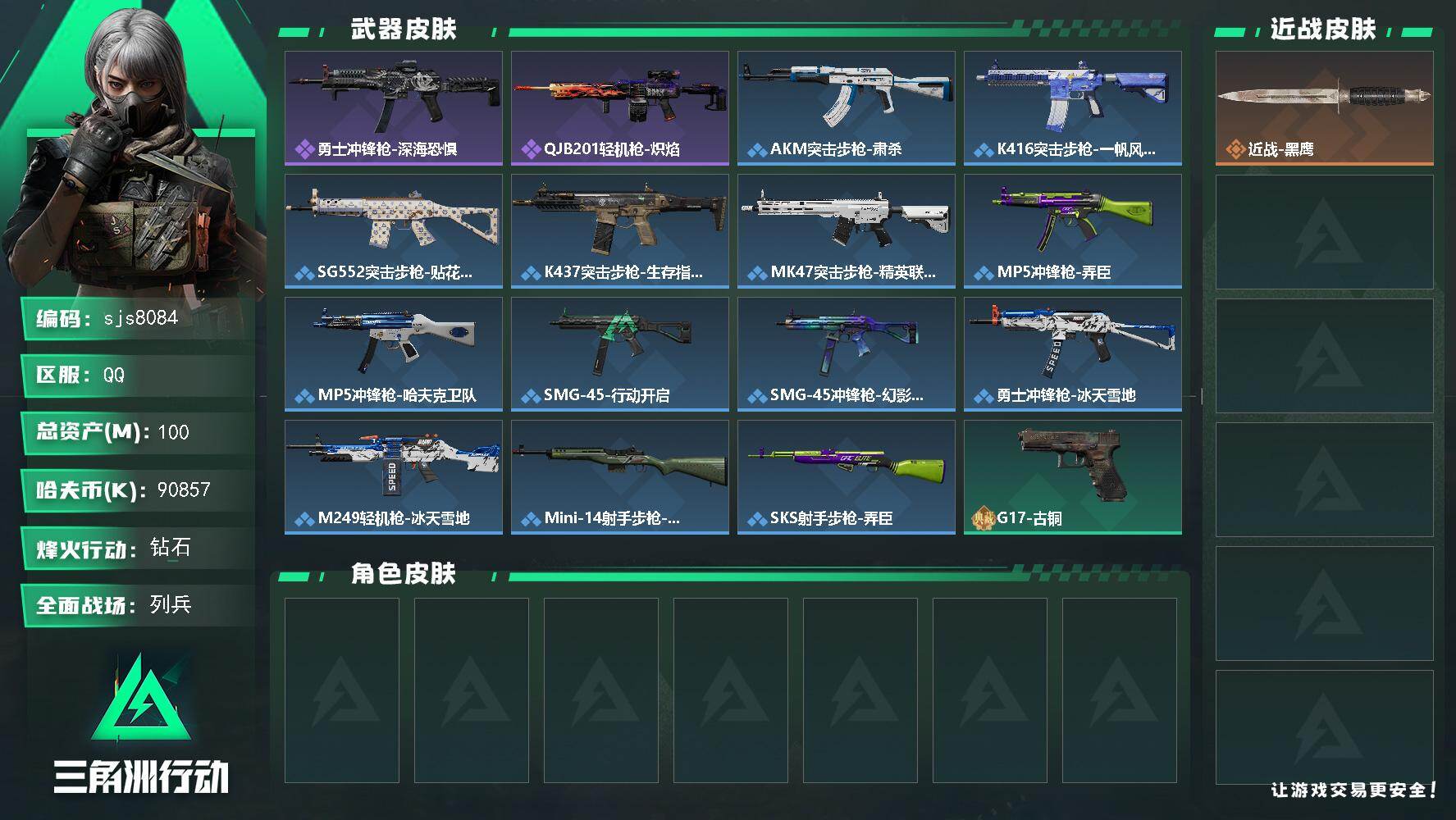 三角洲行动账号QQ【sjs8084】纯绿无处罚猛攻账号 总资产100m 现金9000w 体力负重双4 烽火地带段位: 