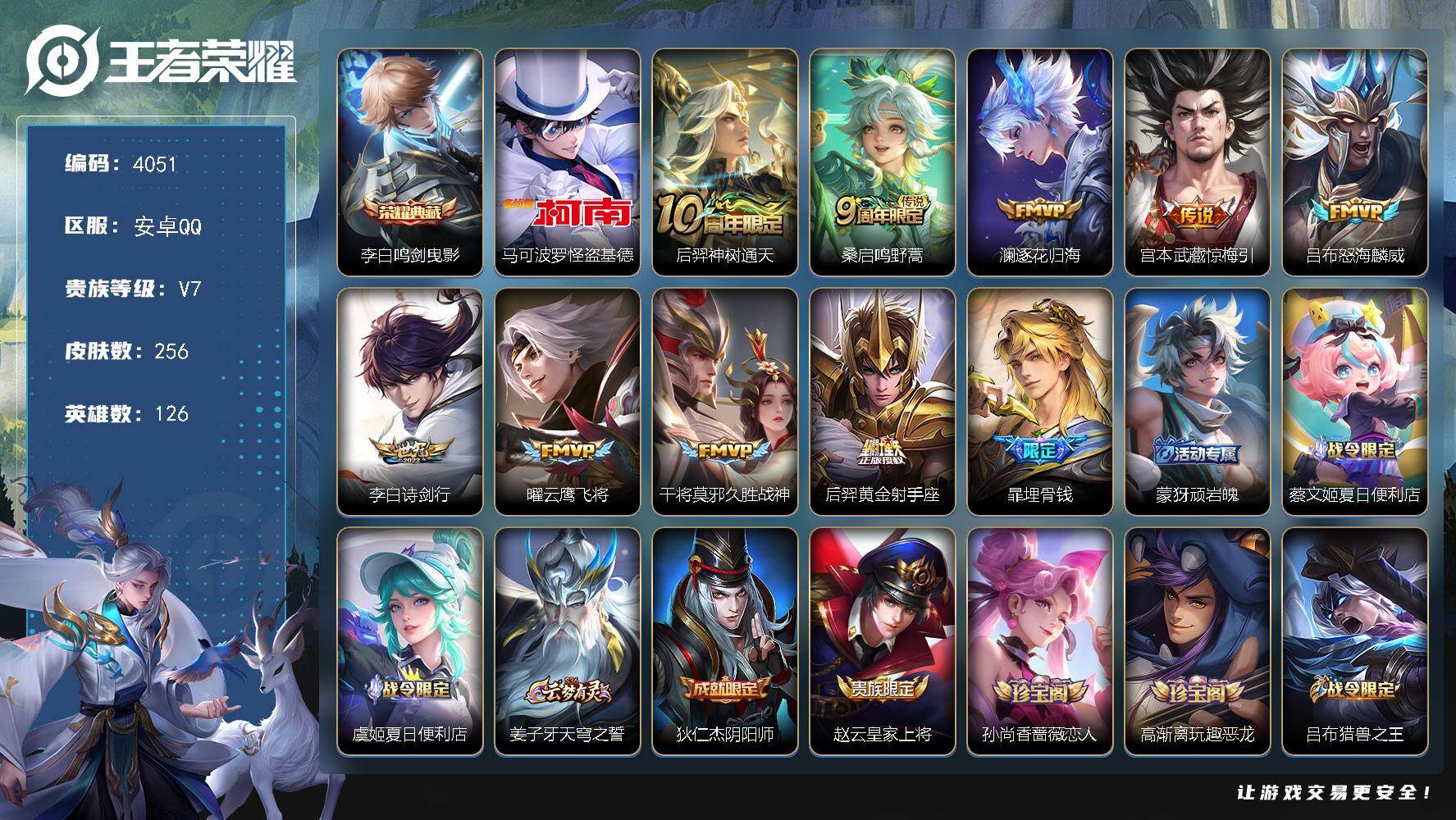 王者荣耀账号安卓QQ126英雄-256皮肤-贵族7/皮肤256/典藏1/传说9/史诗64/英雄126/戈娅全皮/影全皮/