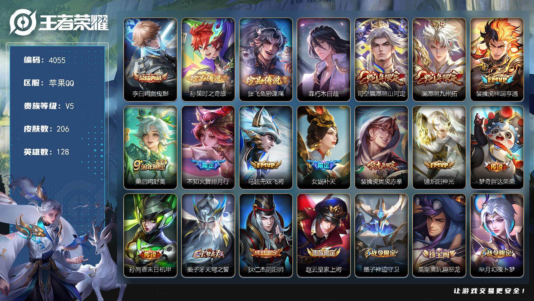 王者荣耀账号苹果QQ128英雄-206皮肤-贵族5/皮肤206/典藏1/传说11/史诗67/英雄128/阿古朵全皮/金蝉