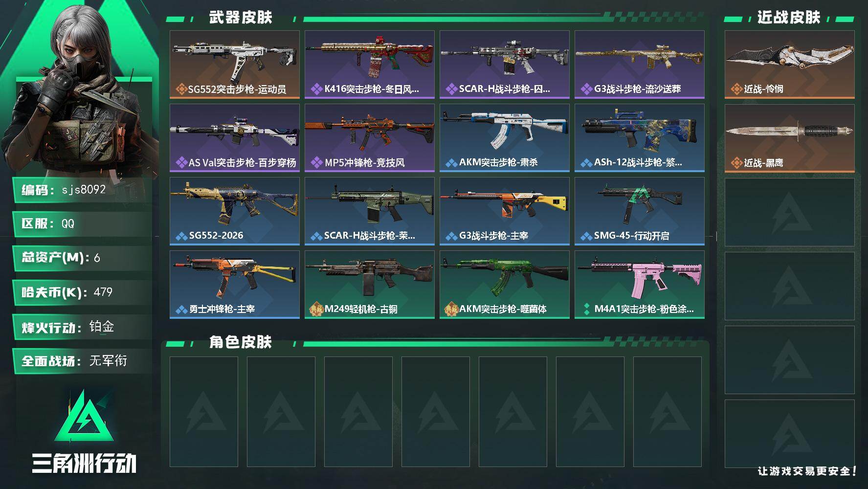 三角洲行动账号QQ【sjs8092】总资产6m 怜悯 烽火地带段位: 铂金 全面战场段位: 无段位 总资产:  哈夫币