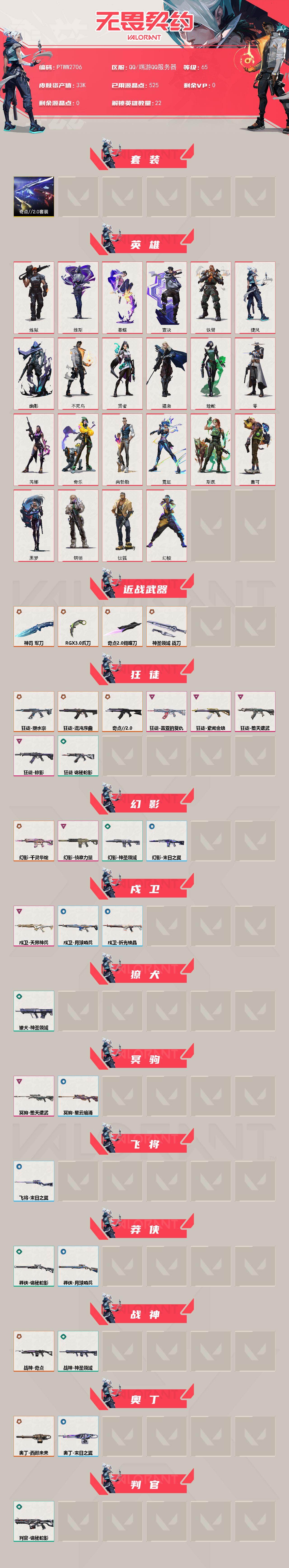 WWQQM412265无畏契约账号详情图3