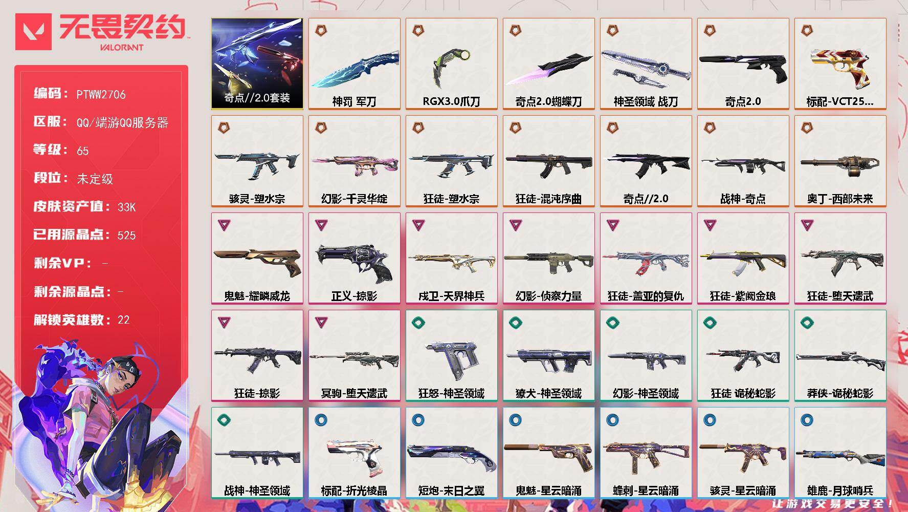 无畏契约账号QQ【PTWW2706】终极*13/卓越*9/皮肤*44/等级*65/段位:未定级/奇点//2.0/幻棱