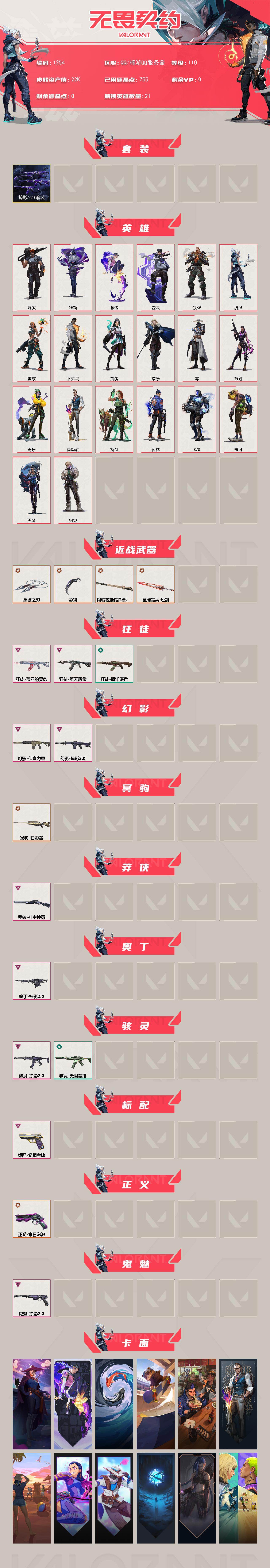 WWQLX412270无畏契约账号详情图2