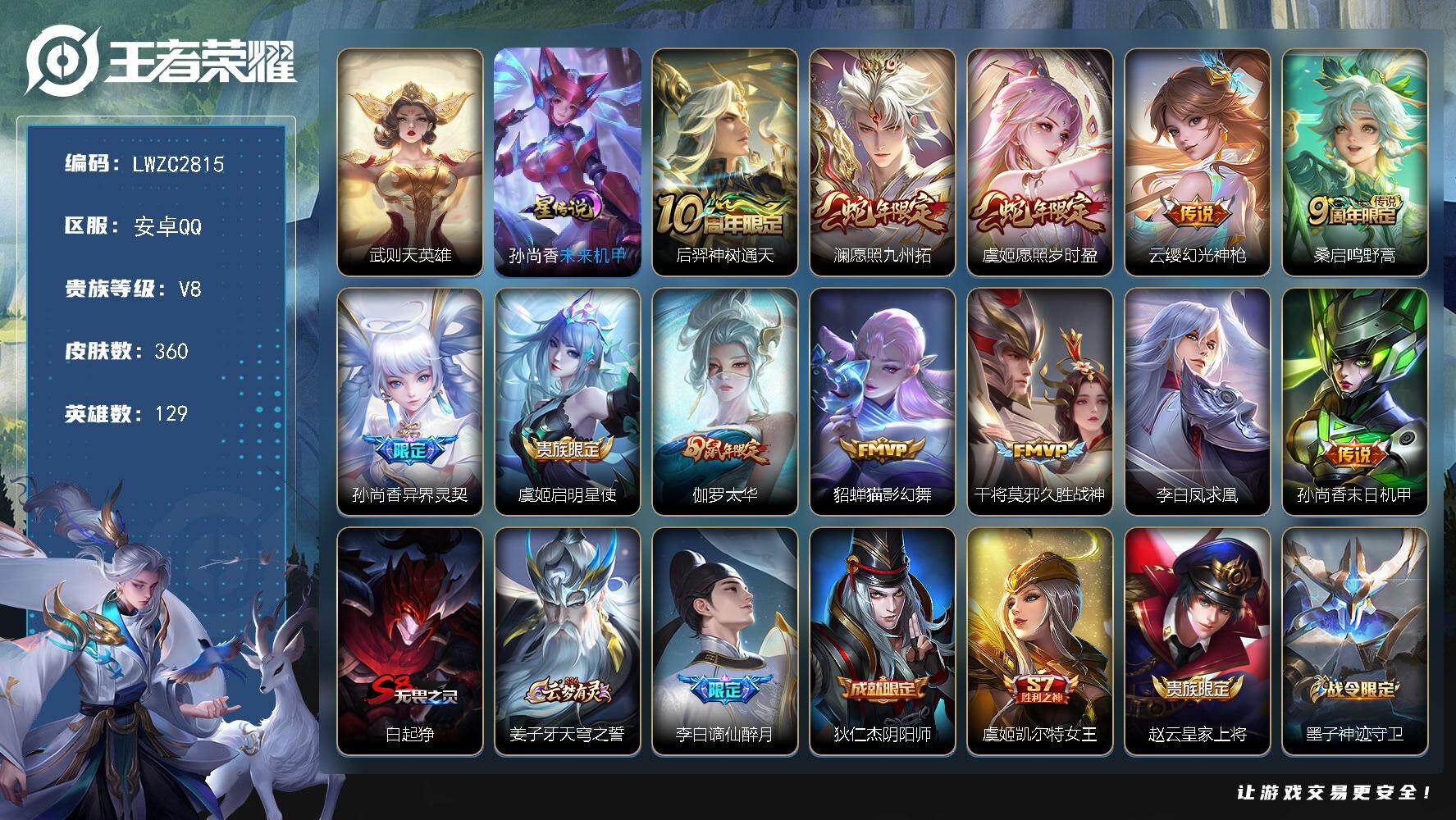 WZLX4142212王者荣耀账号详情图20