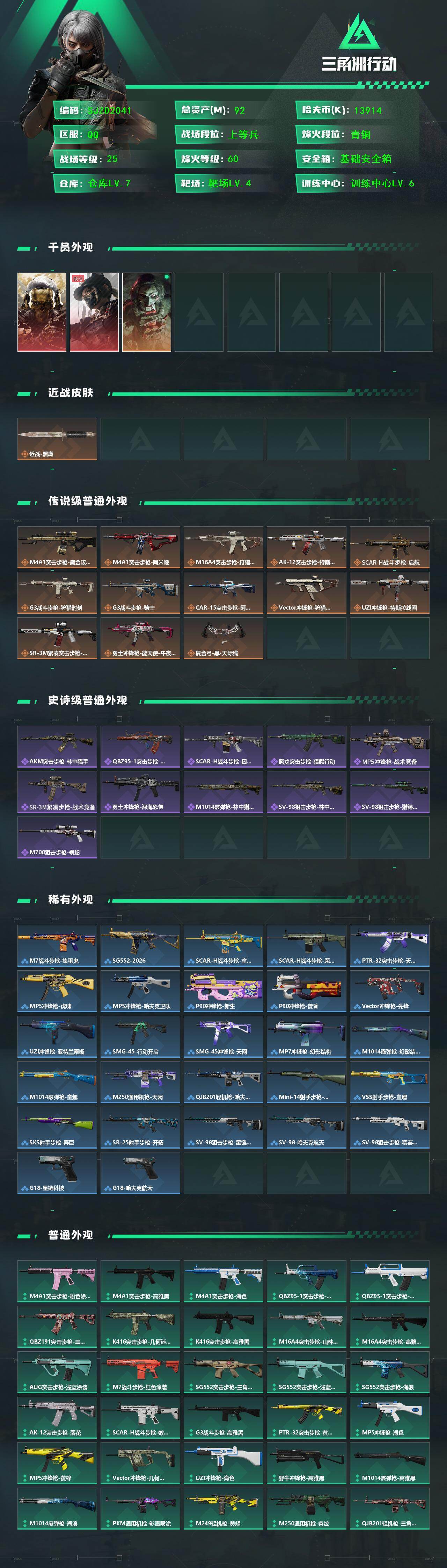 SJZQM439710三角洲行动账号详情图3