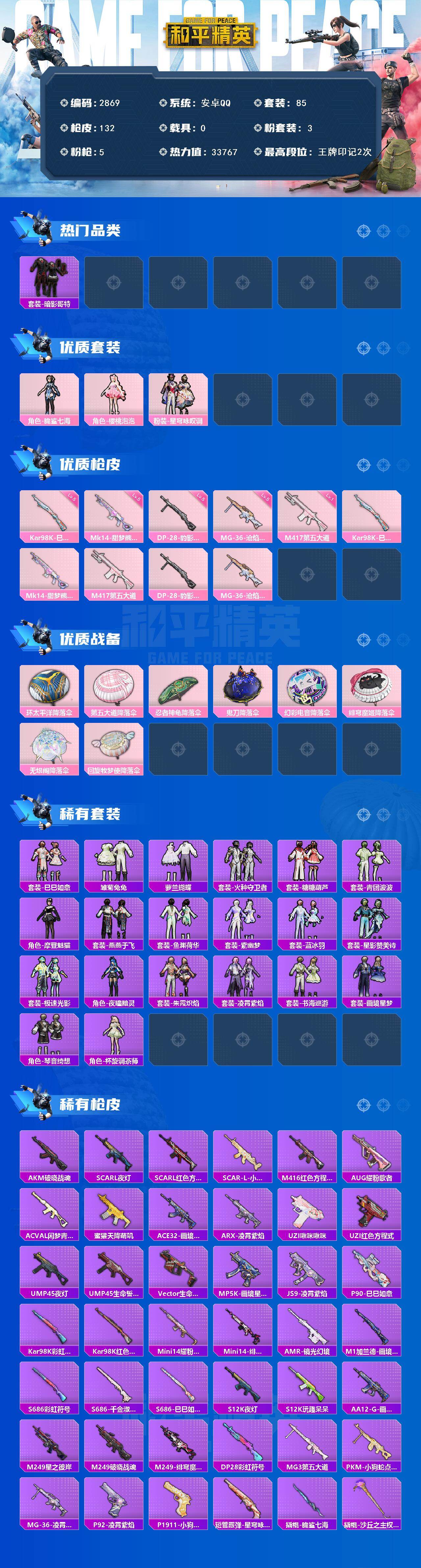 HPCMW476788和平精英账号详情图2