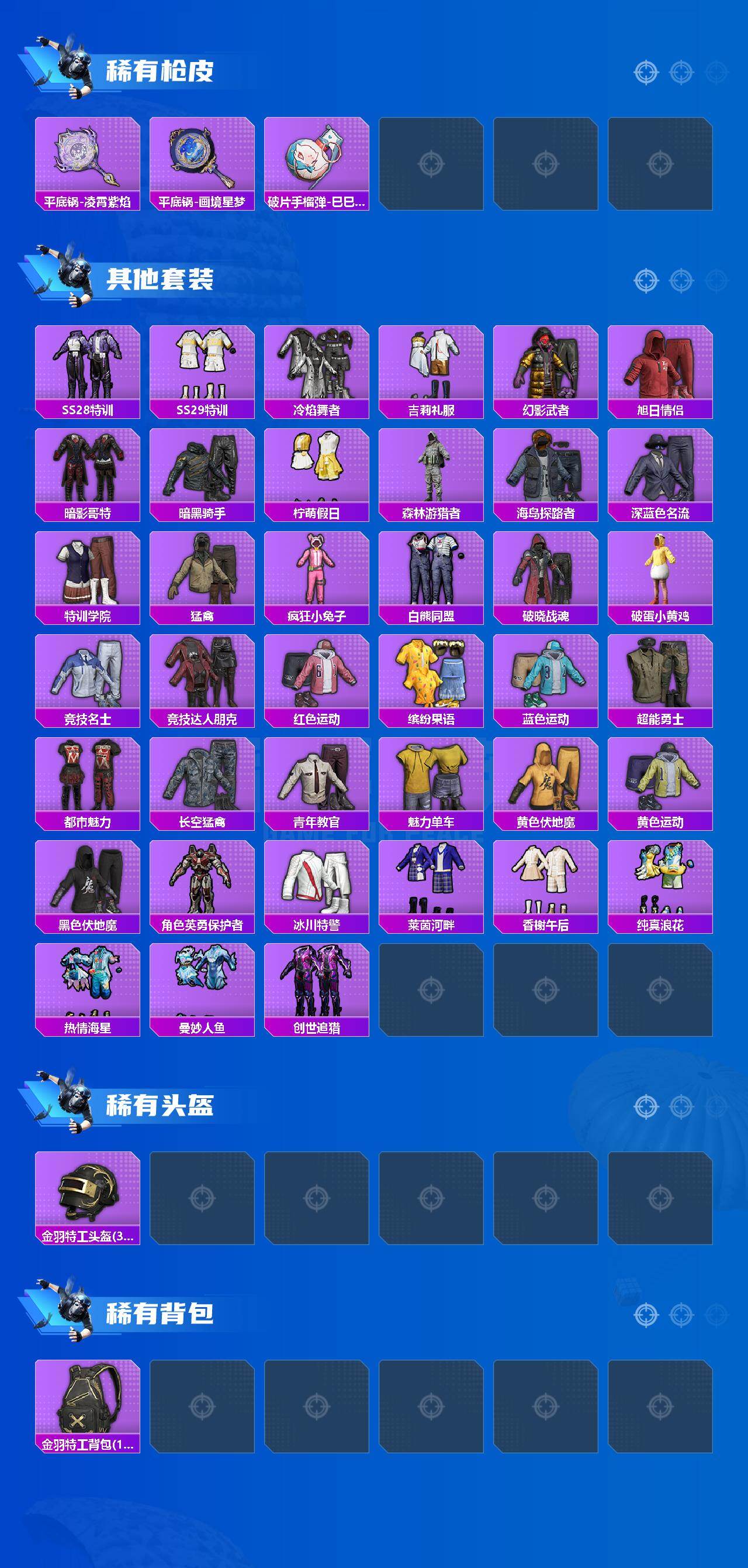 HPCMW476788和平精英账号详情图3