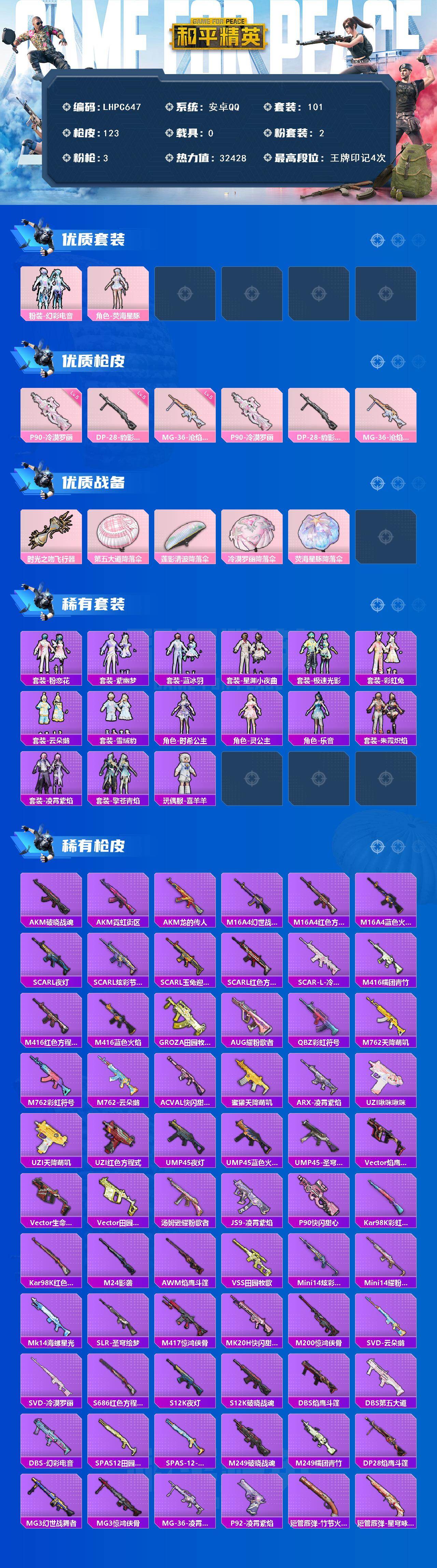 HPCMW478289和平精英账号详情图2