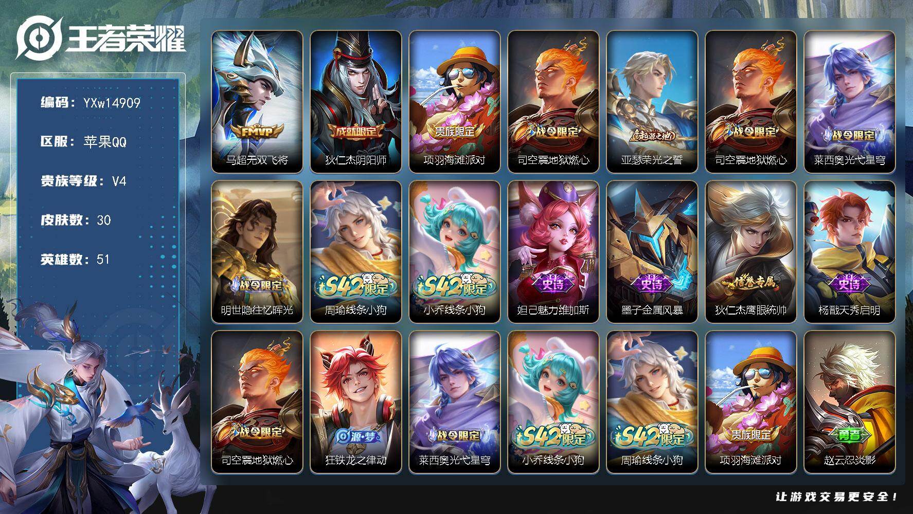 王者荣耀账号苹果QQ51英雄-30皮肤-【精品对抗小号·准1.3W金标蚩奼·1.3W金标司空震·1.2W金标狂铁·1.1