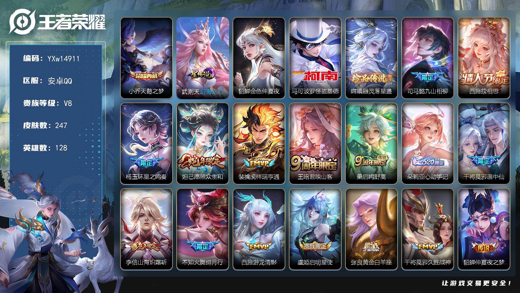 王者荣耀账号安卓QQ128英雄-247皮肤-【精品女号·全皮西施·天鹅之梦·器灵落星盏·续相思·愿照众生和·心动手记·绯