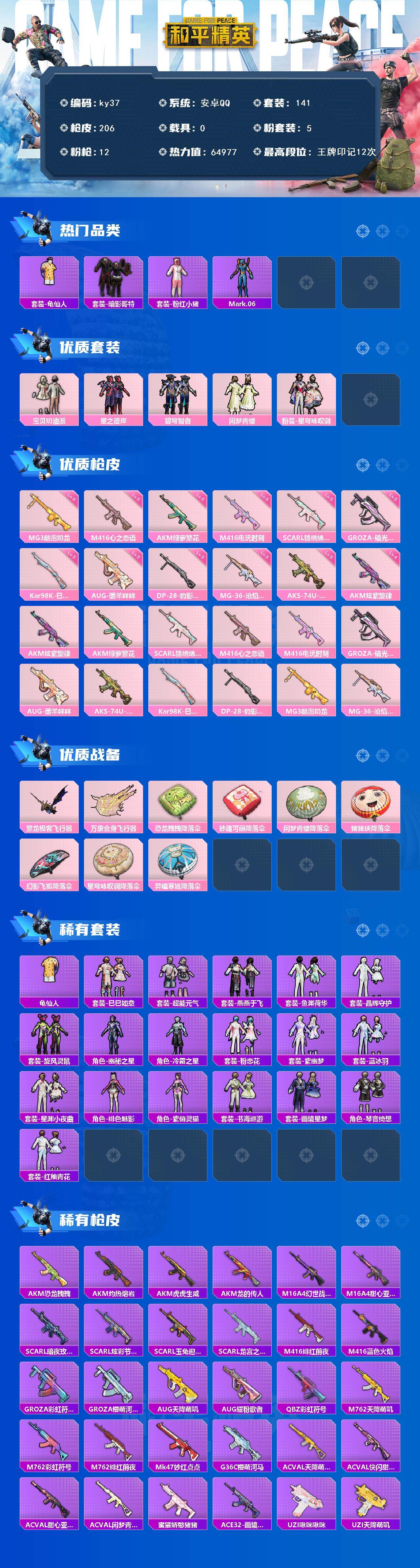 HPCMW476827和平精英账号详情图2