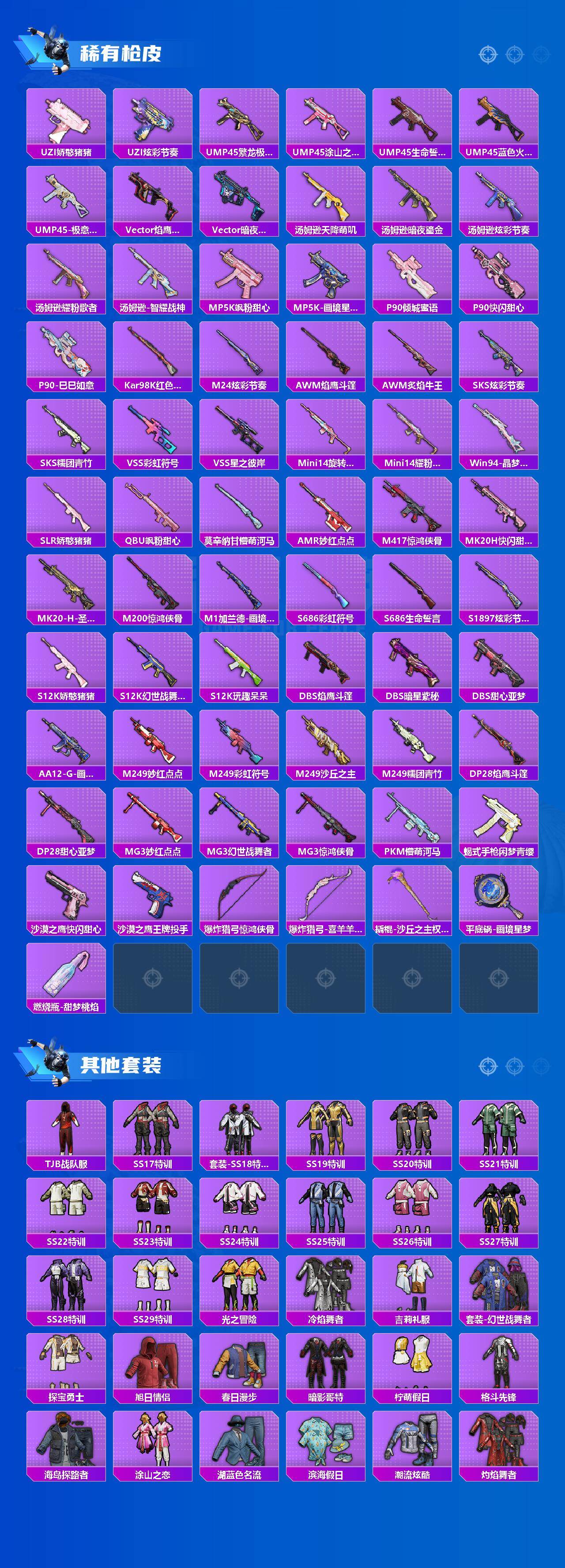 HPCMW476827和平精英账号详情图3