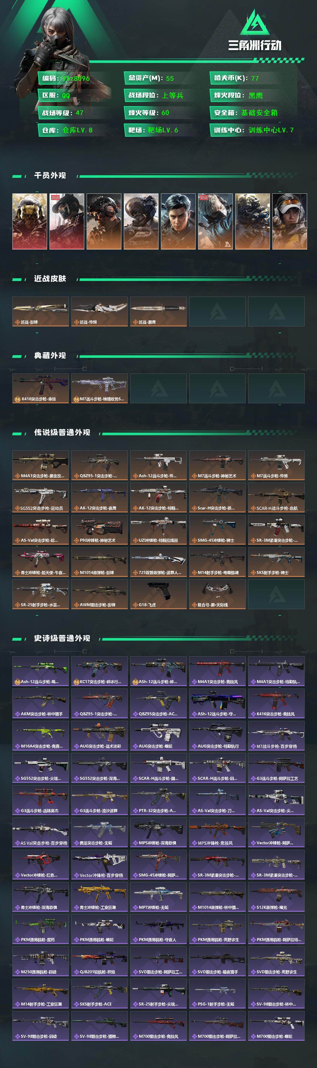 SJZCMW440200三角洲行动账号详情图2