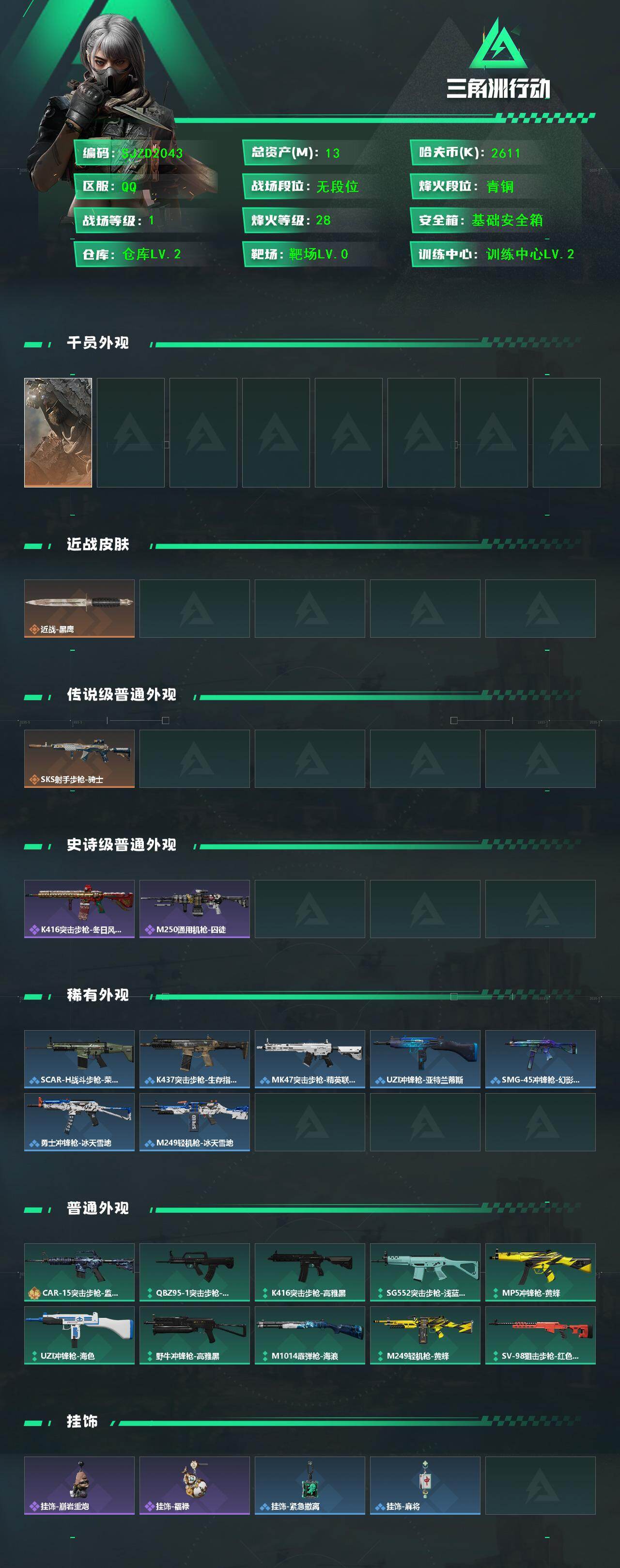 SJZQM440517三角洲行动账号详情图3