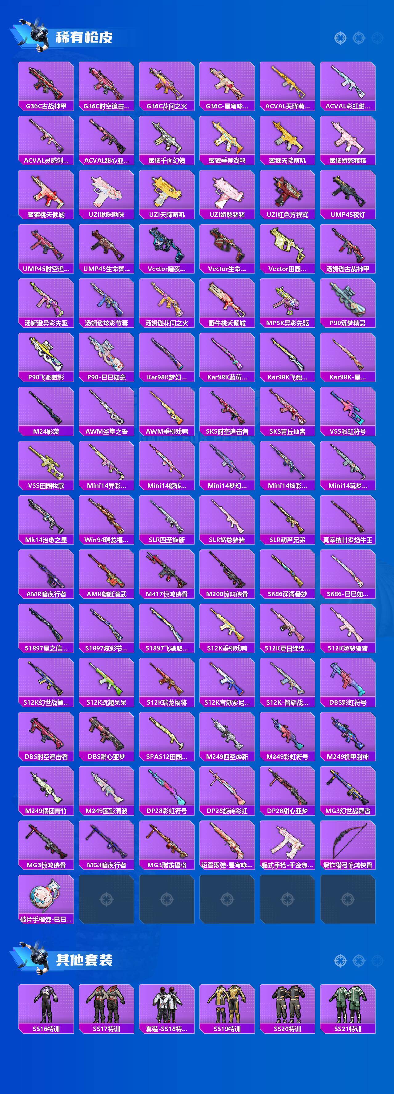 HPCMW476909和平精英账号详情图3