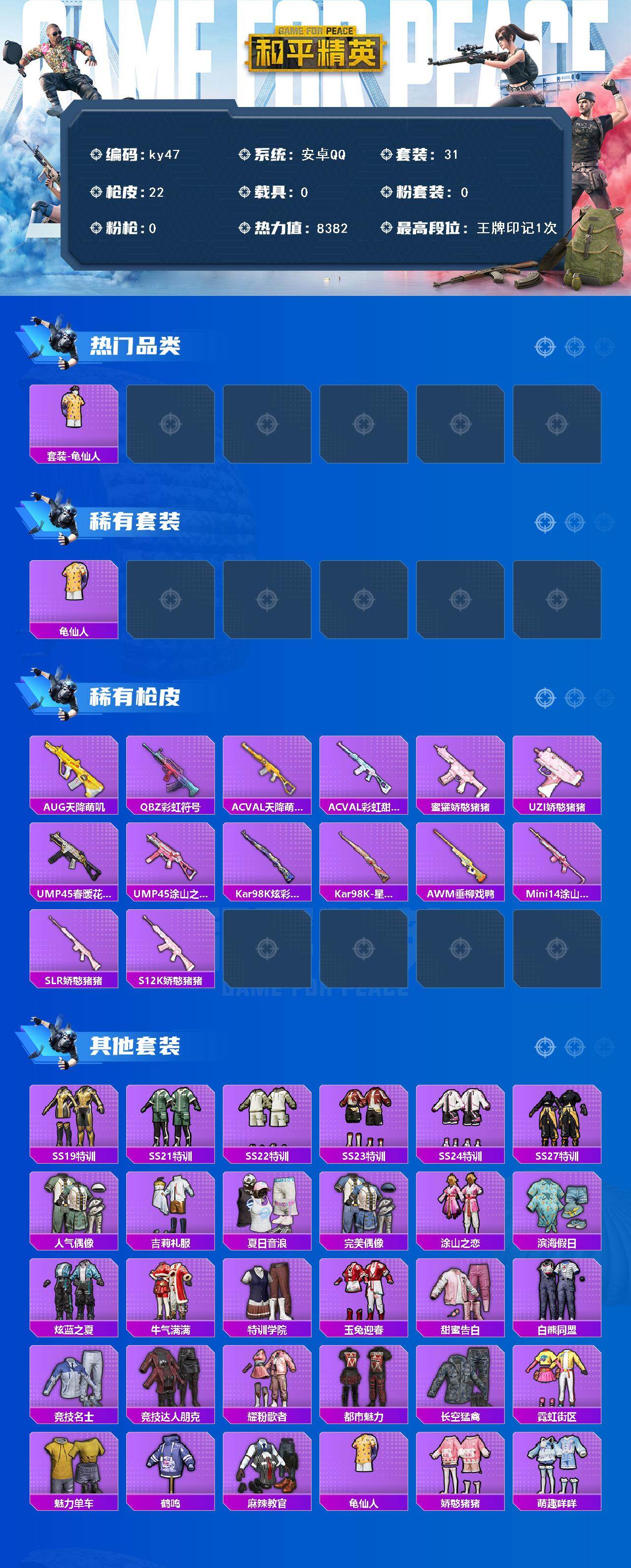 HPCMW477604和平精英账号详情图2