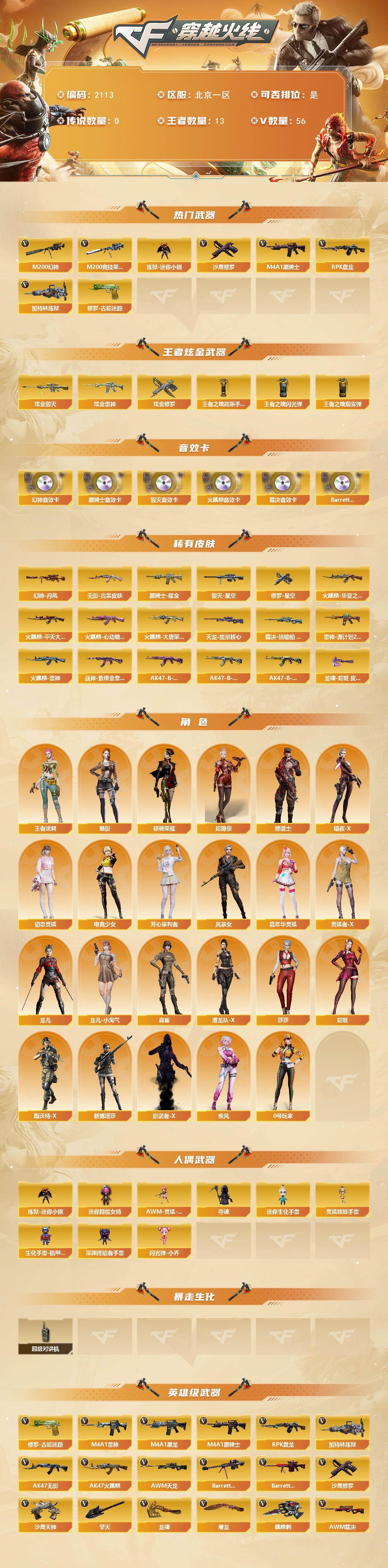 CFCMW438293穿越火线账号详情图2 CFCMW438293穿越火线账号详情图2