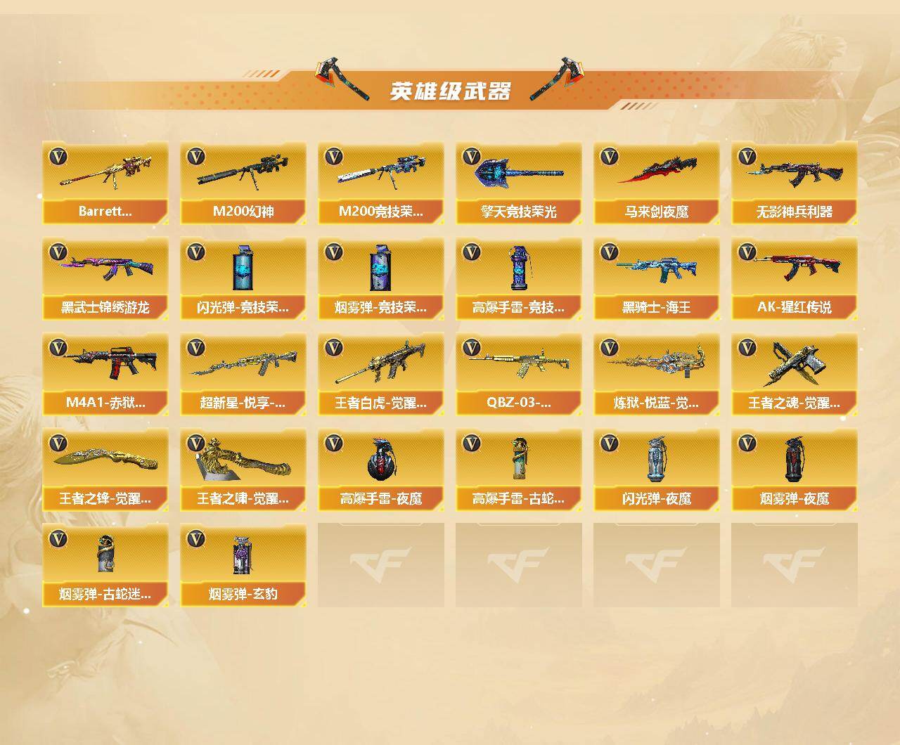 CFCMW438293穿越火线账号详情图3 CFCMW438293穿越火线账号详情图3