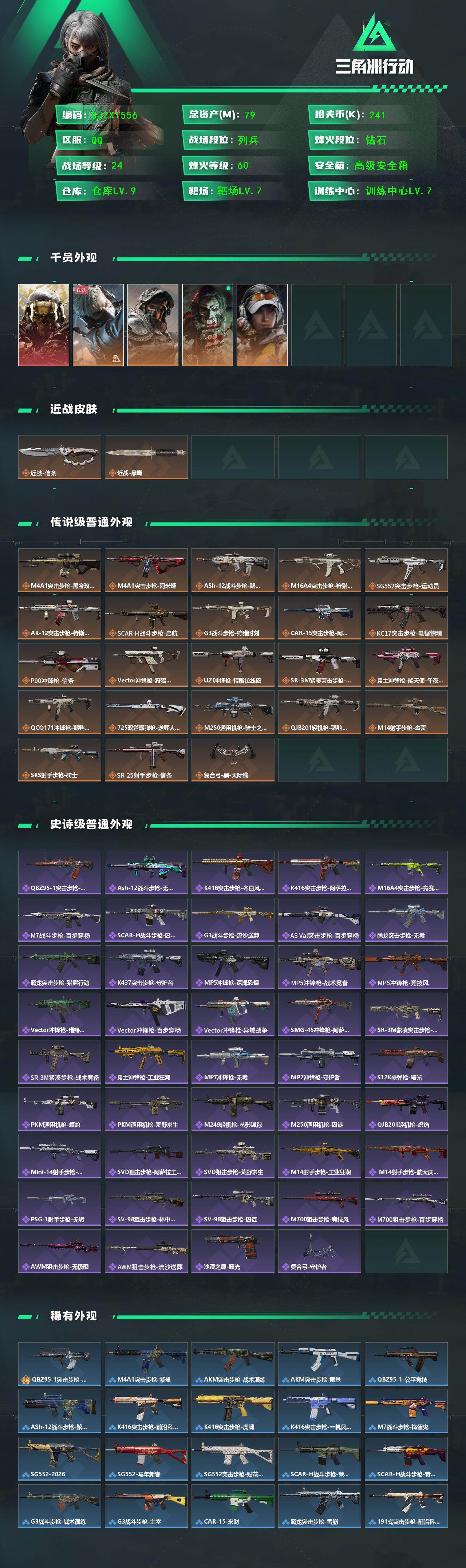 SJZEY442361三角洲行动账号详情图2