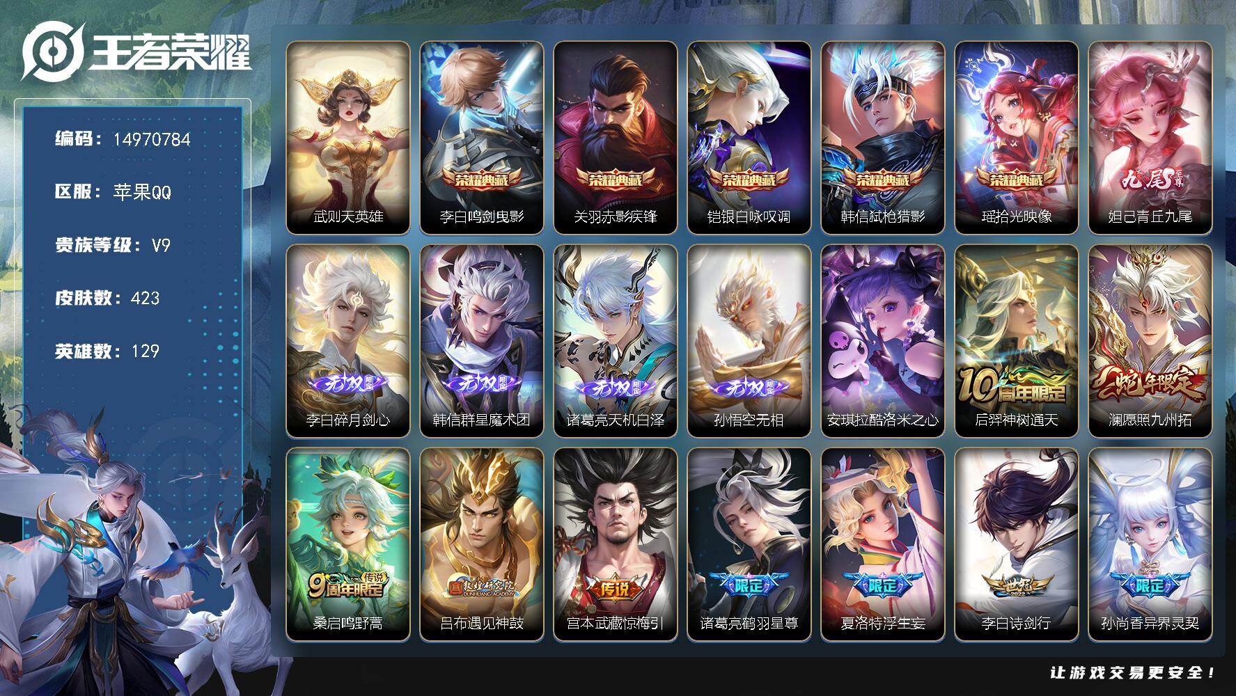 WZDN4146165王者荣耀账号详情图18