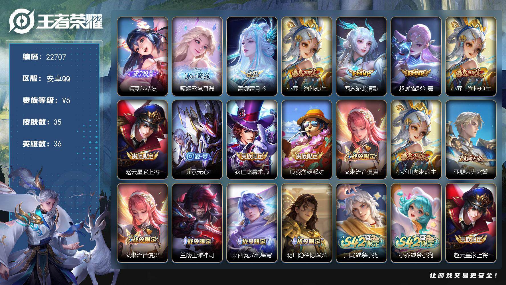 王者荣耀账号安卓QQ可换绑【精品女号·甄姬瑶无双·兔年小乔·西施FMVP·貂蝉传说】5按键 可二次KK8691 安卓Q-V6-35皮肤-2无双-4传说-14史诗
【无双皮肤】：瑶真我赫兹，甄姬雪境奇遇【传说皮肤】：露娜