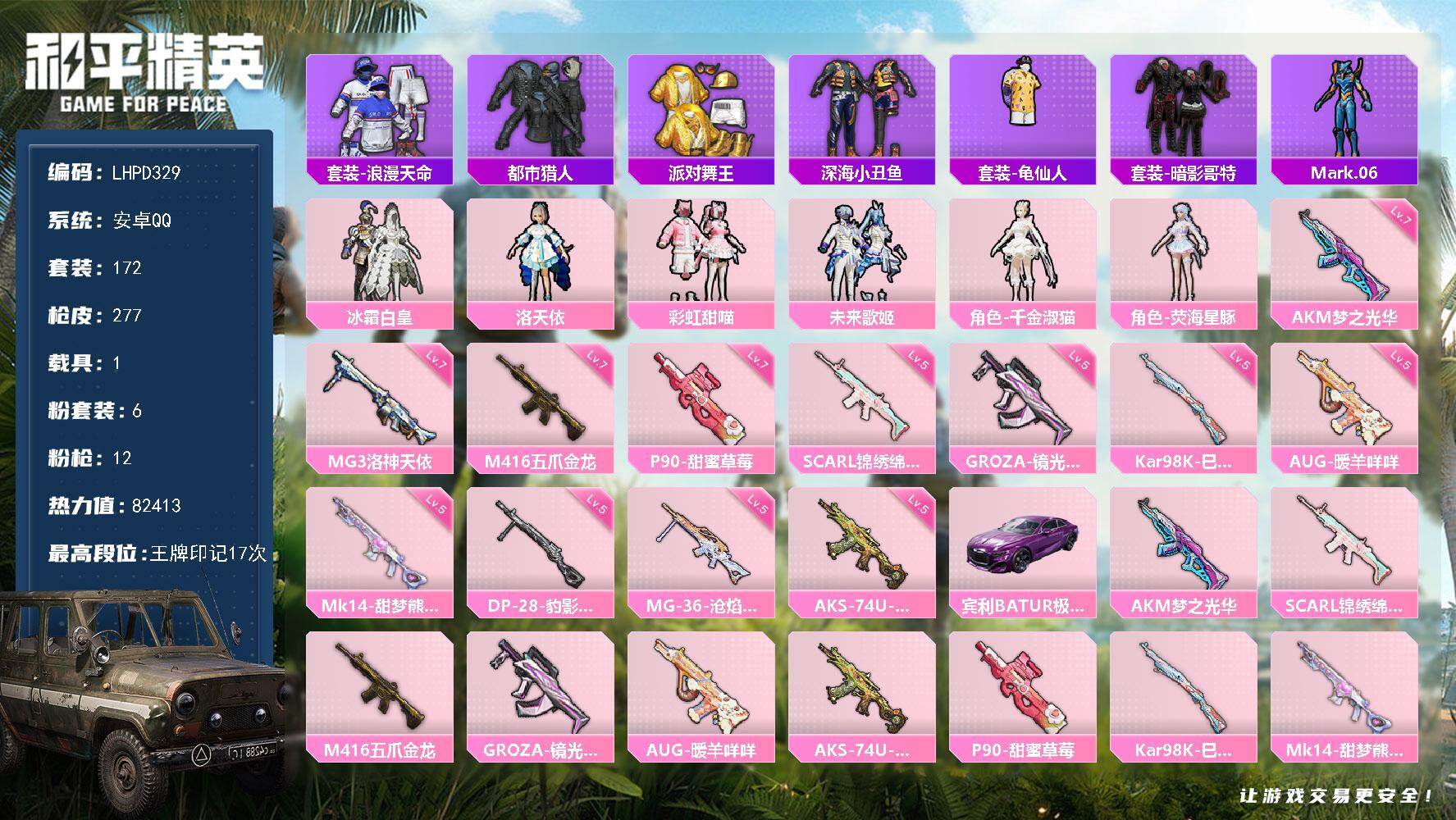 和平精英账号安卓QQ【特价出售/店主推荐】安卓 手Q-6粉装-12特效枪-1载具-4粉色飞行器-82413热力值-17王牌印记-172套装-277枪皮【热门品类】：套装-浪漫天命，套装-都市猎人，套装-派对舞王，套装-