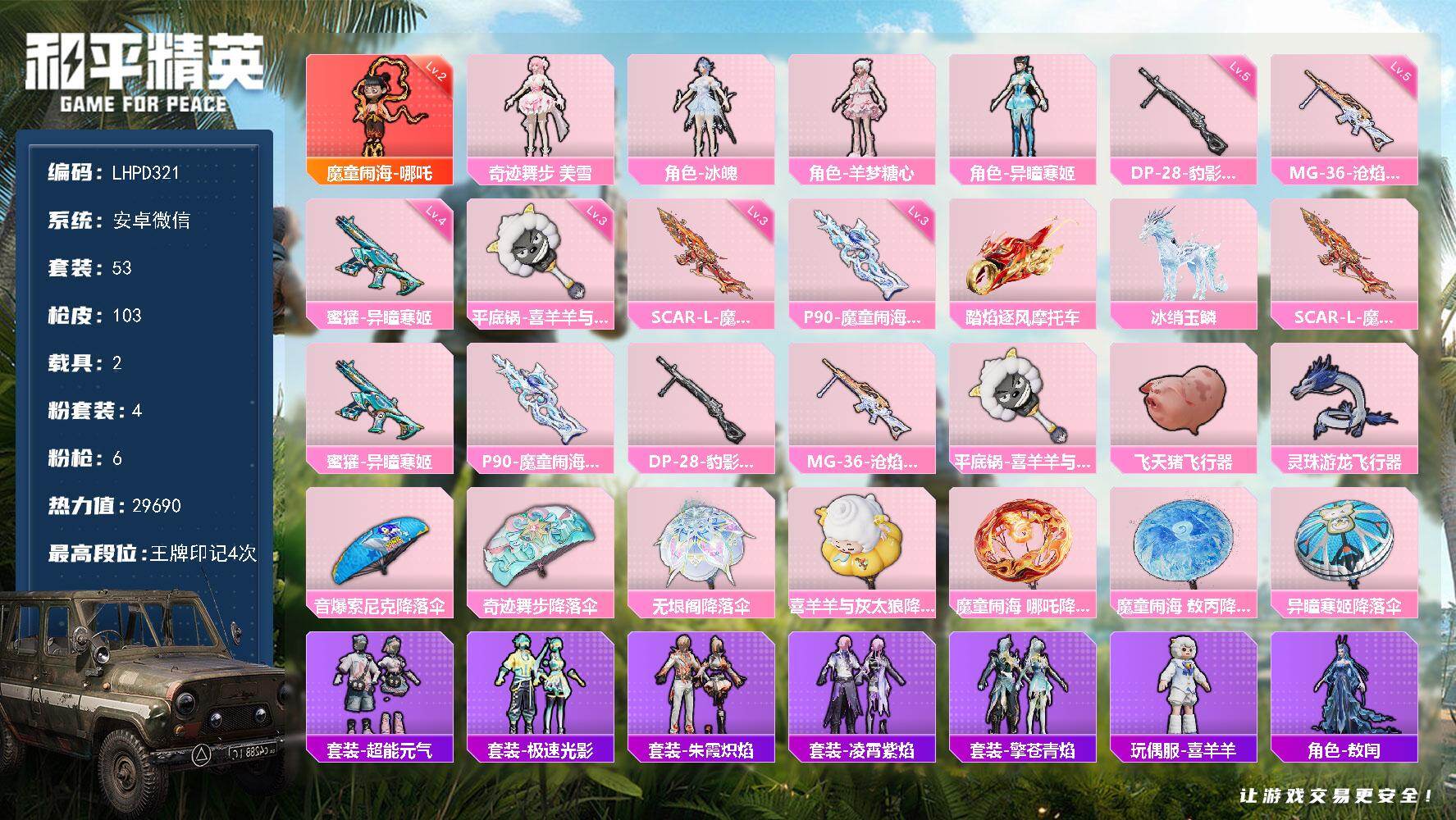 HPLX477050和平精英账号详情图16