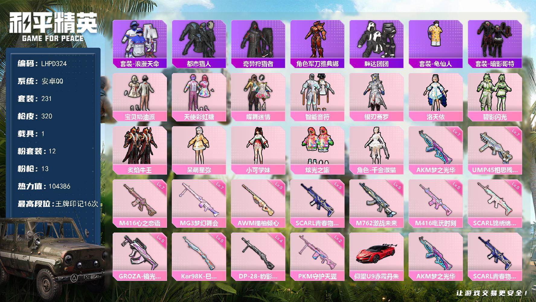 HPLX477055和平精英账号详情图24