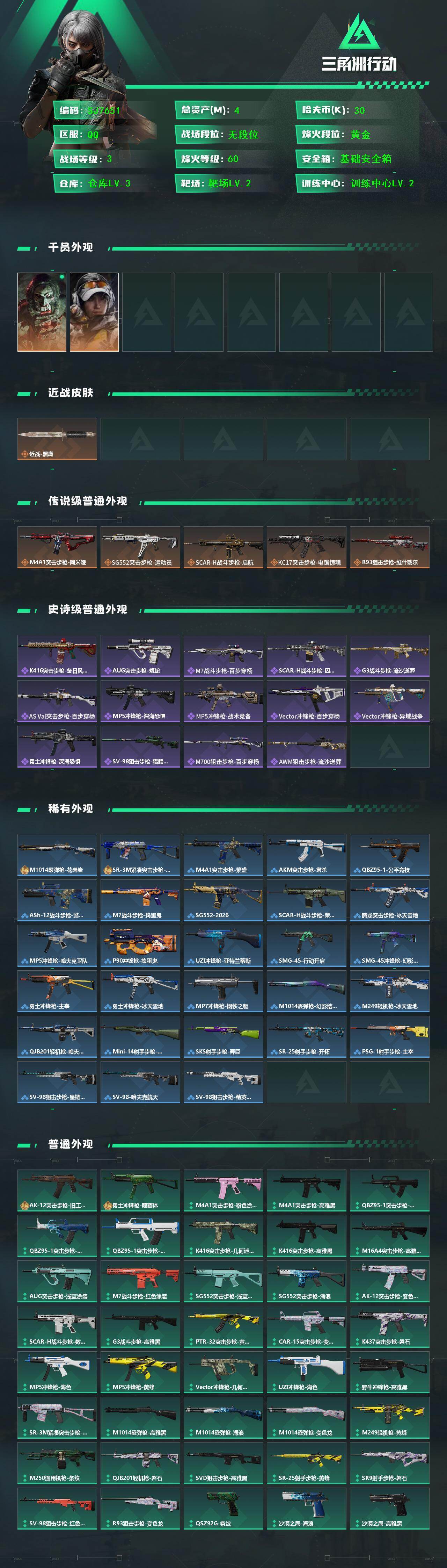 SJZEY439835三角洲行动账号详情图2