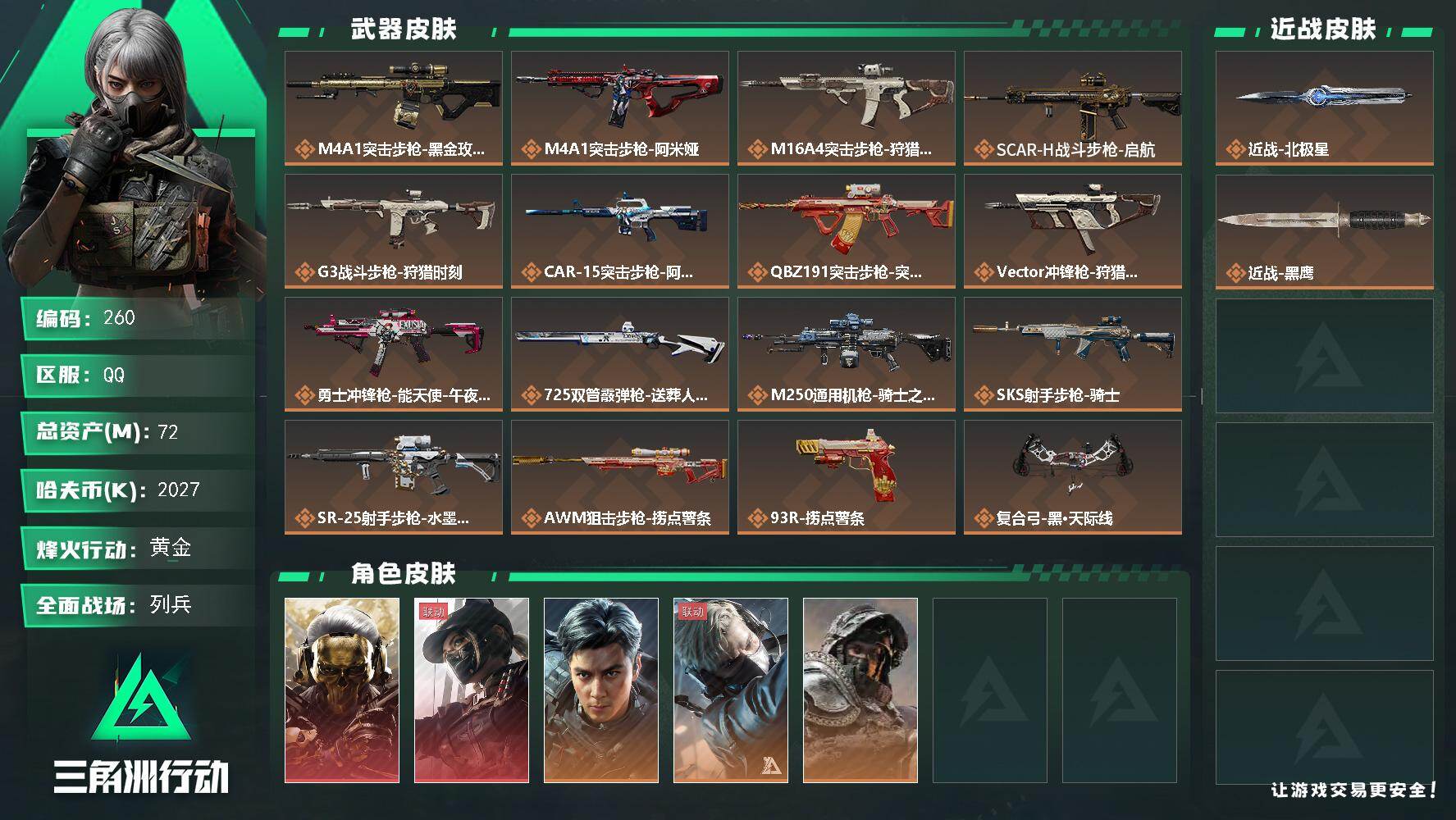 三角洲行动账号QQ【LX88626】【总资产：73m，流动资产：66m-2干员红皮：红狼 蚀金玫瑰，露娜 黑·天际线-