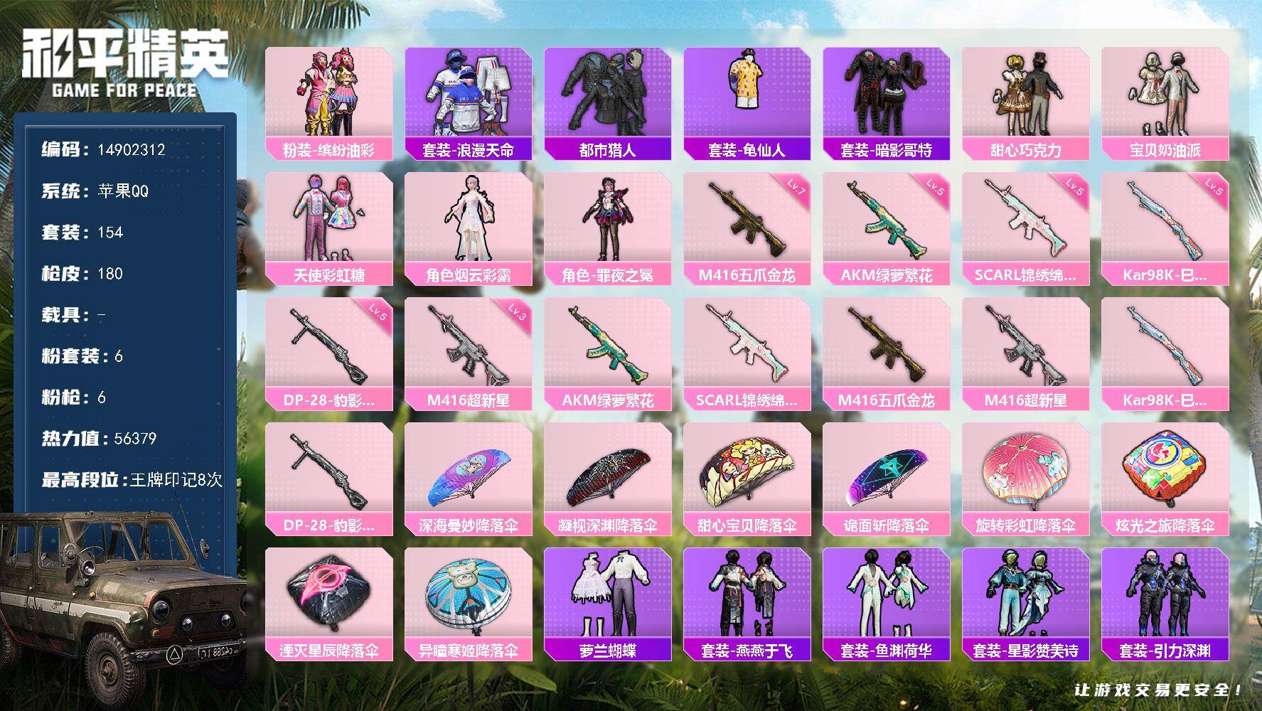 HPDN477126和平精英账号详情图22