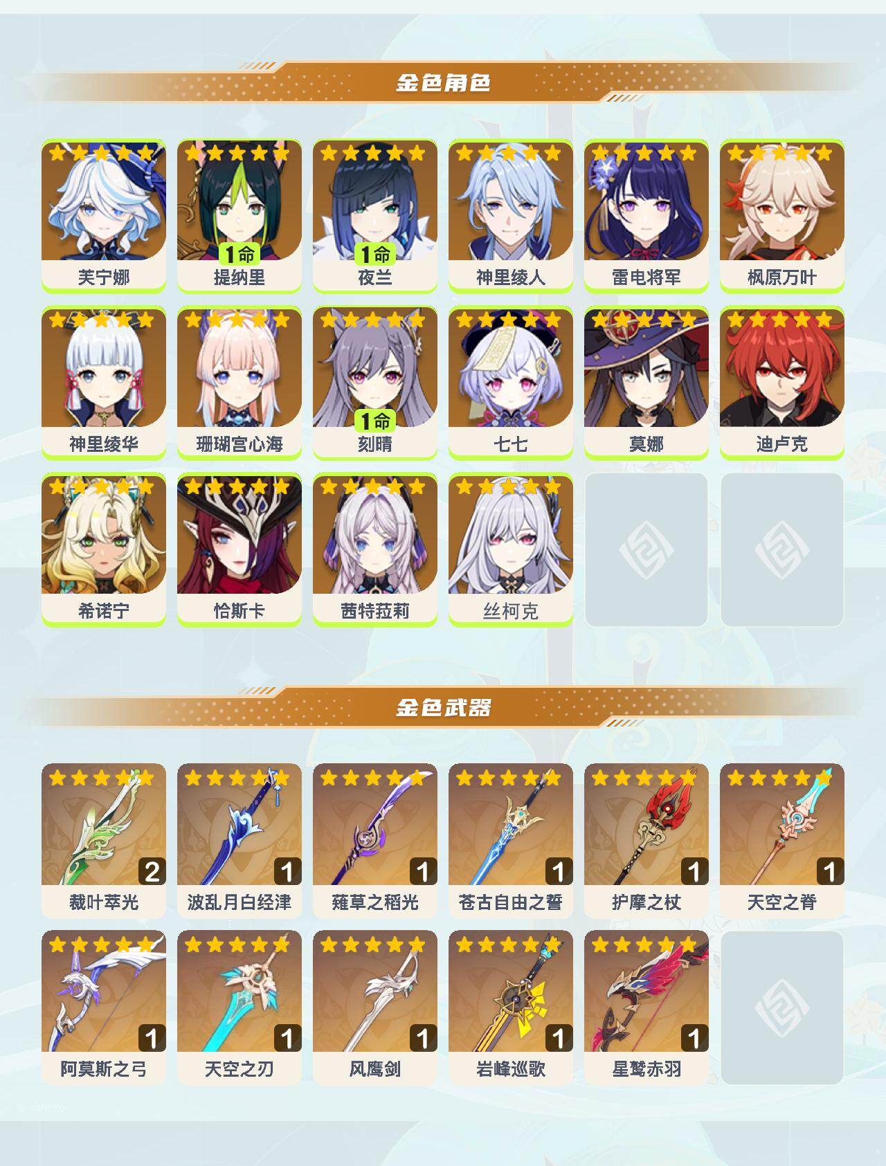 YSEY41732原神账号详情图3 YSEY41732原神账号详情图3