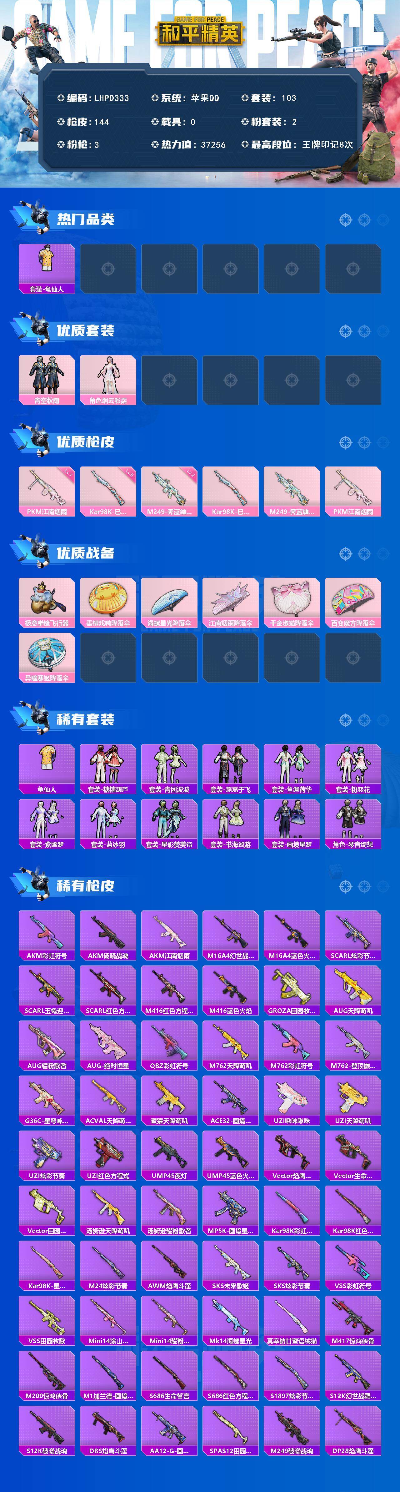 HPLE477961和平精英账号详情图2