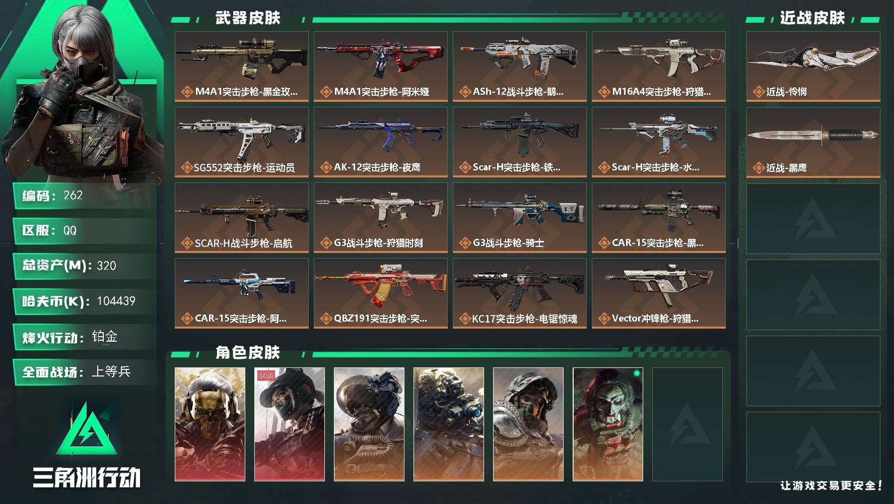 三角洲行动账号QQ【LX38859】【总资产：321.2m，流动资产：257.3m-2干员红皮：红狼 蚀金玫瑰，露娜 