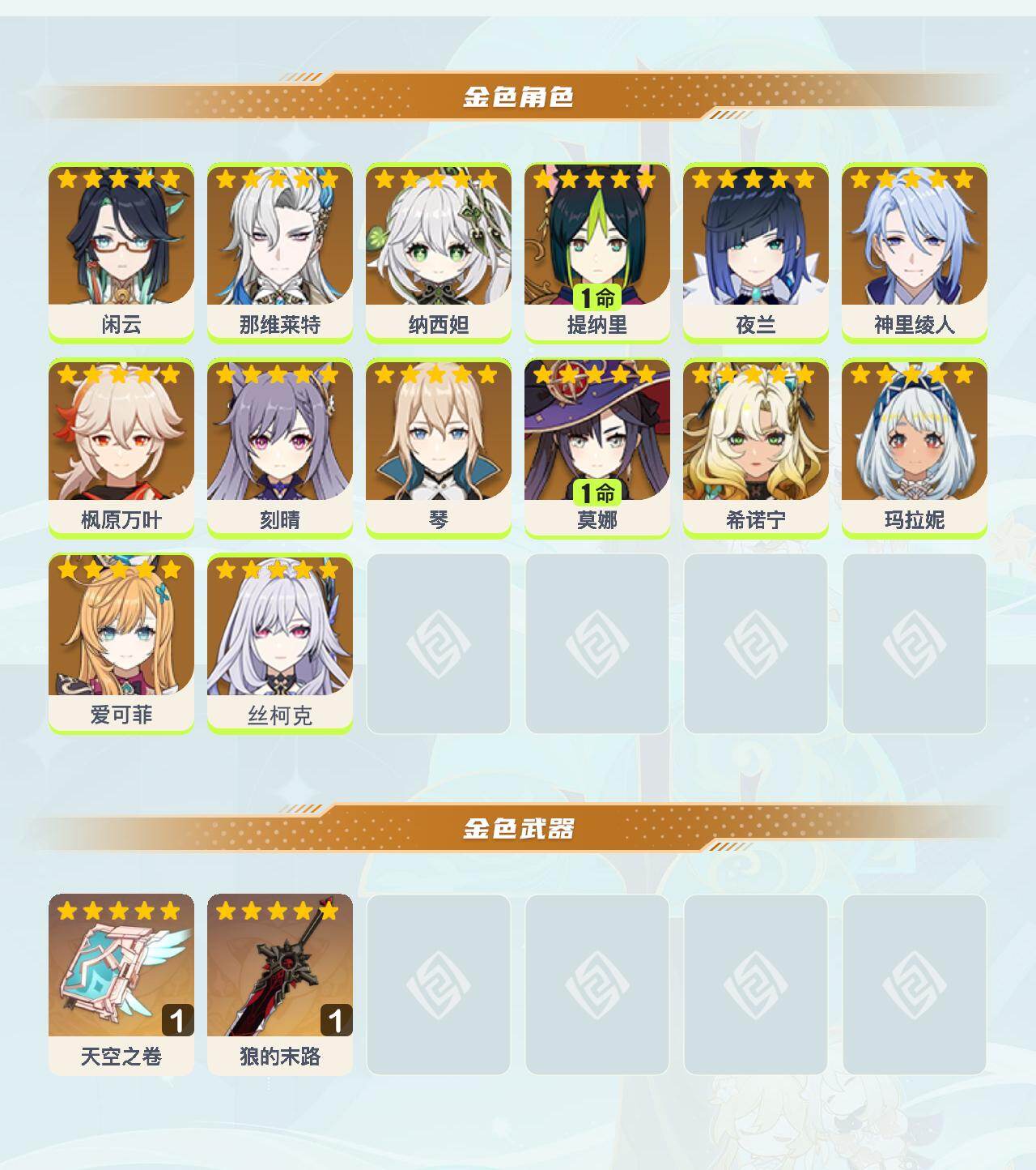 YSEY41711原神账号详情图2