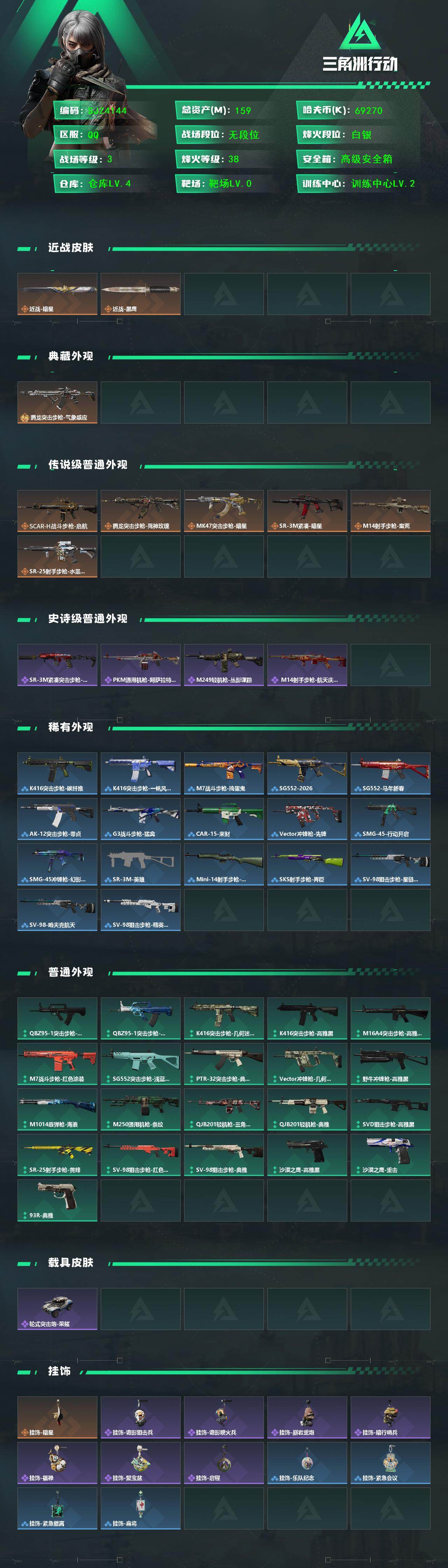 SJZQM439940三角洲行动账号详情图3