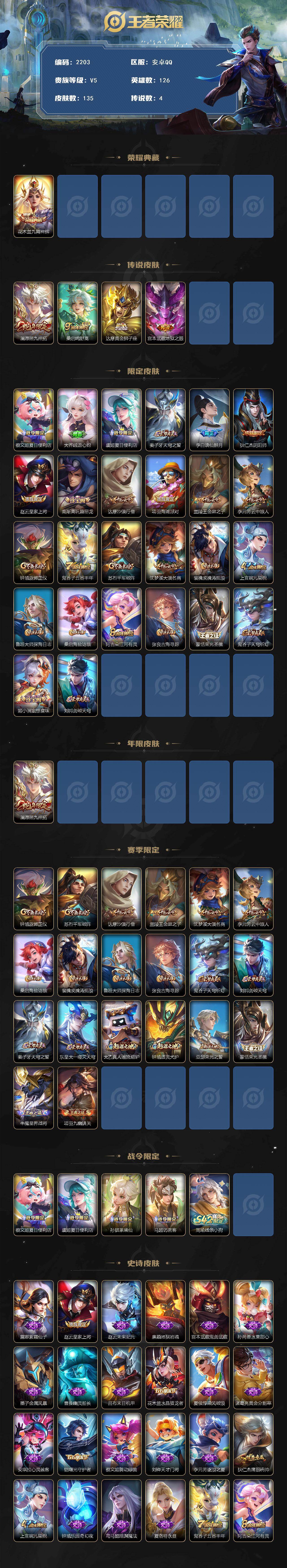 WZQM4142700王者荣耀账号详情图3 WZQM4142700王者荣耀账号详情图3