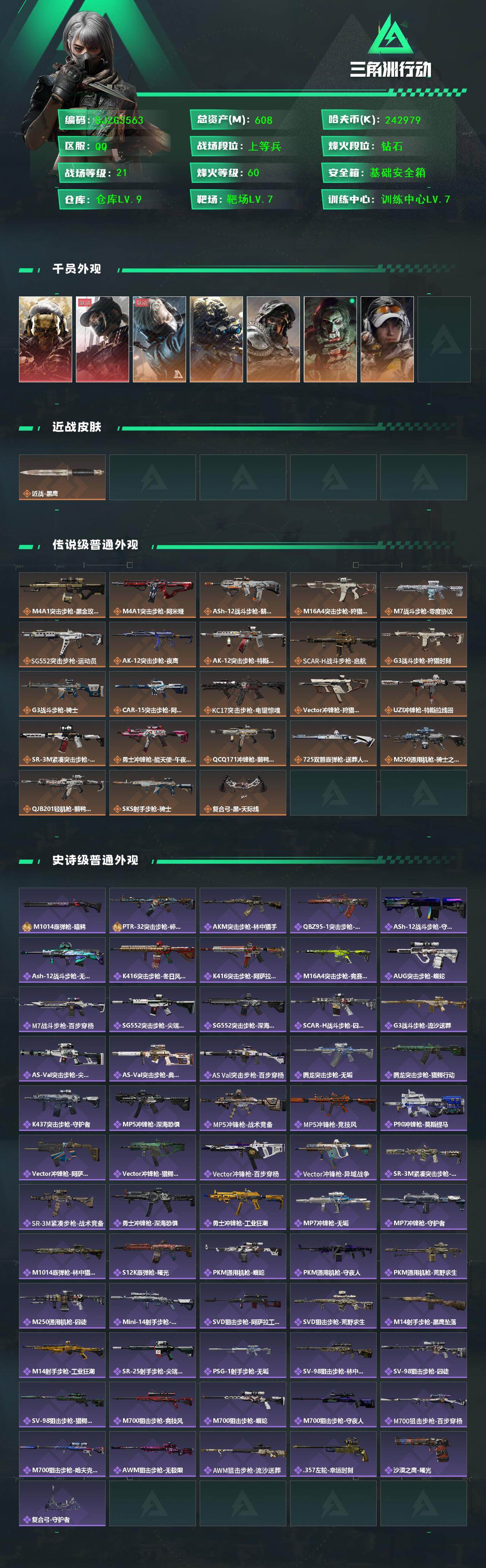 SJZQM440116三角洲行动账号详情图3