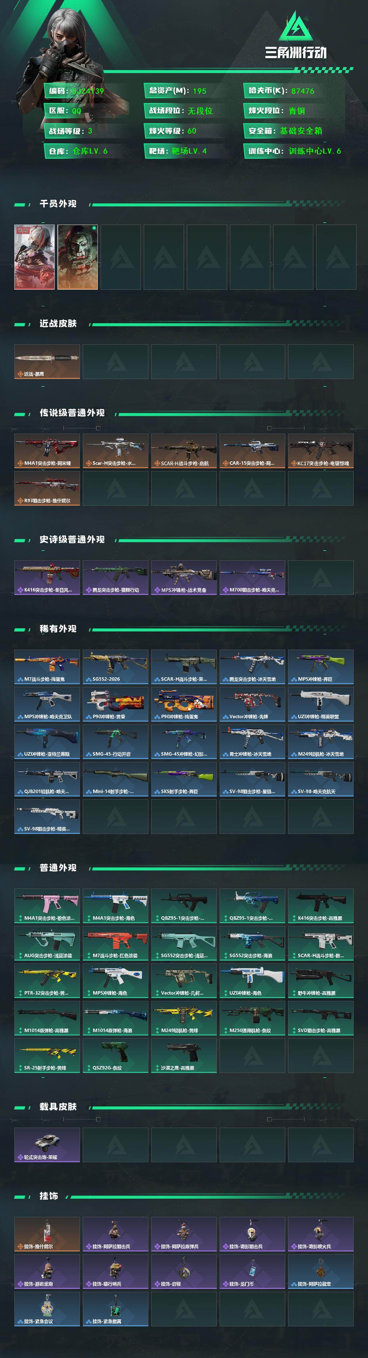 SJZQM439943三角洲行动账号详情图3