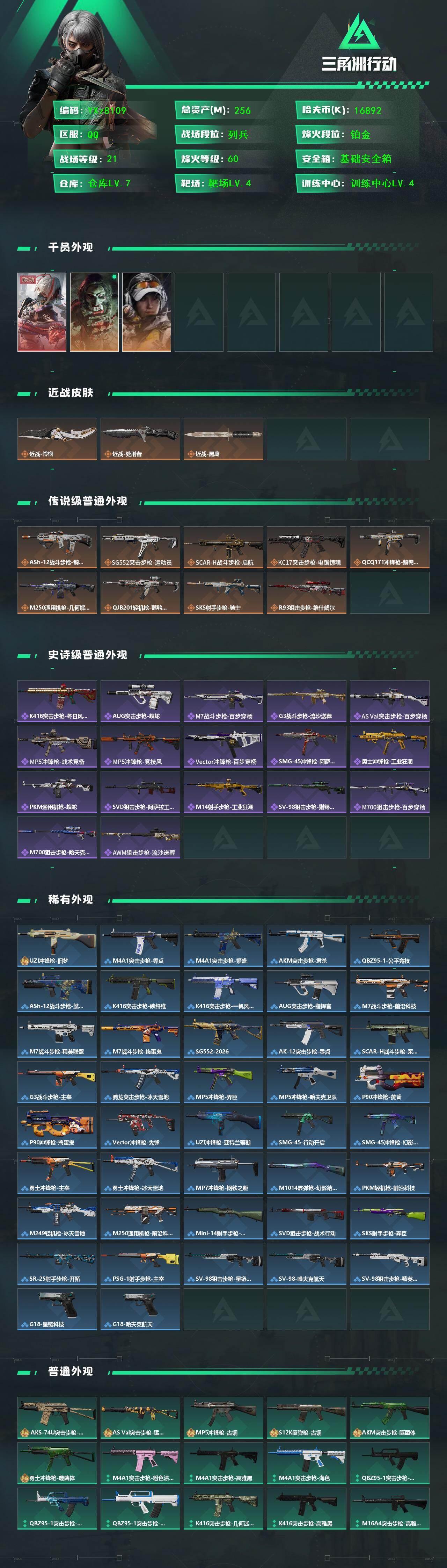 SJZCMW443519三角洲行动账号详情图2