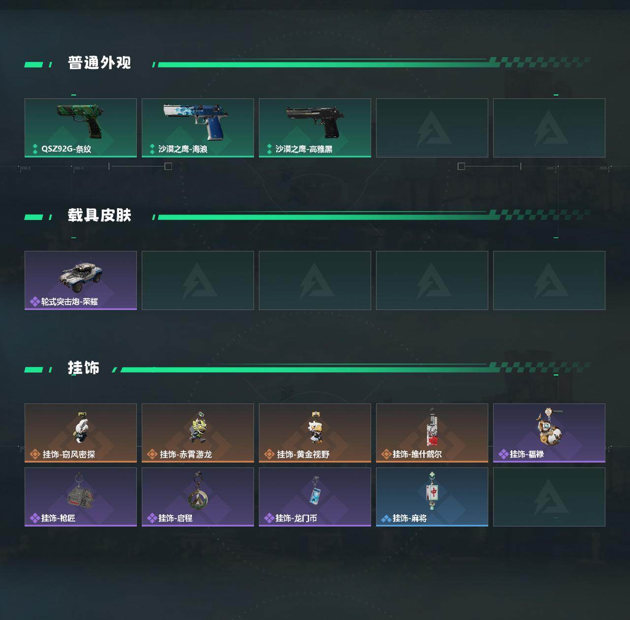 SJZQM440108三角洲行动账号详情图4