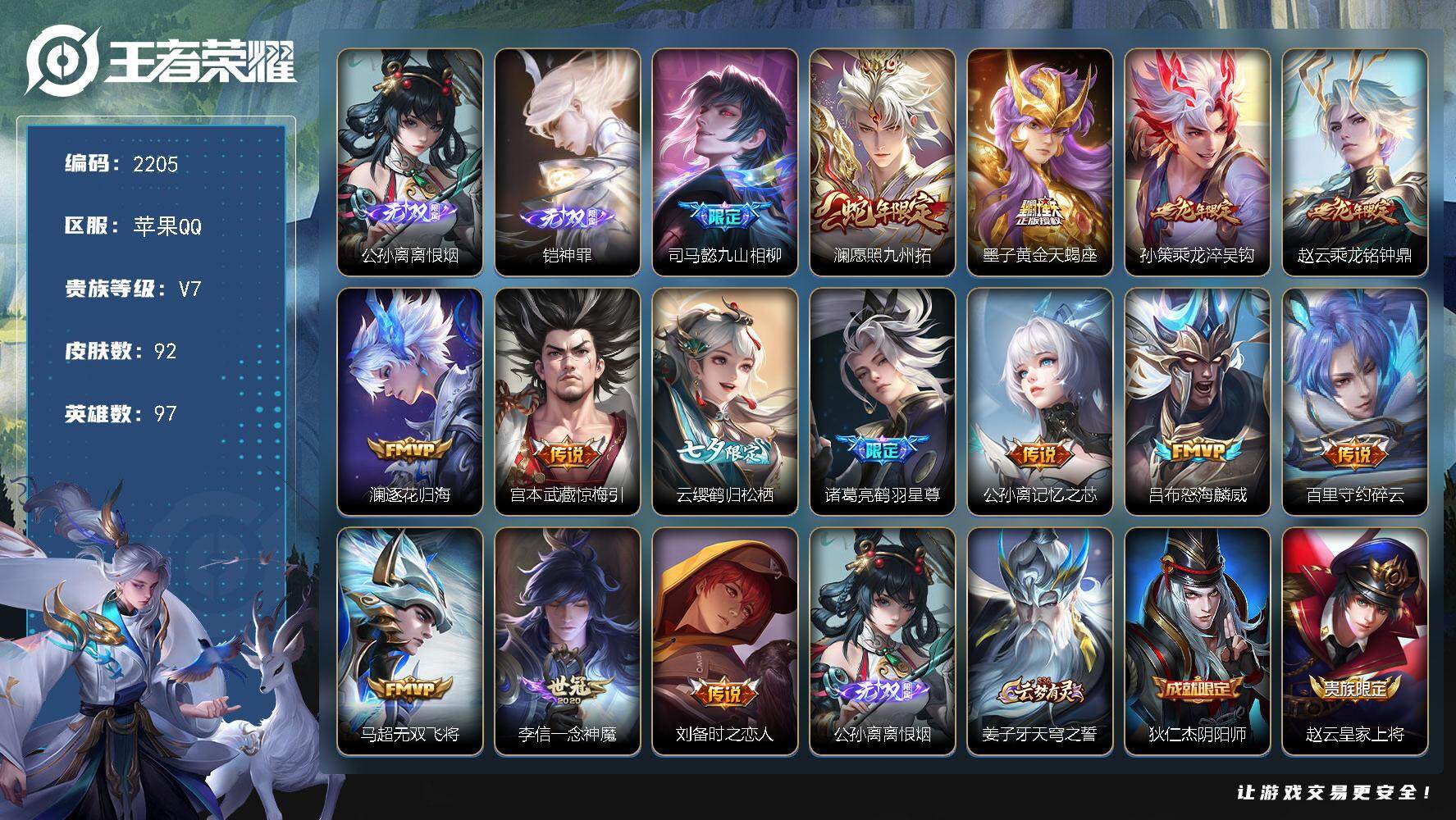 王者荣耀账号苹果QQ【2205】【精品野王带妹号·2无双·离恨烟·神罪·15质量传说 】苹果Q-V7-至尊星耀V段位-9