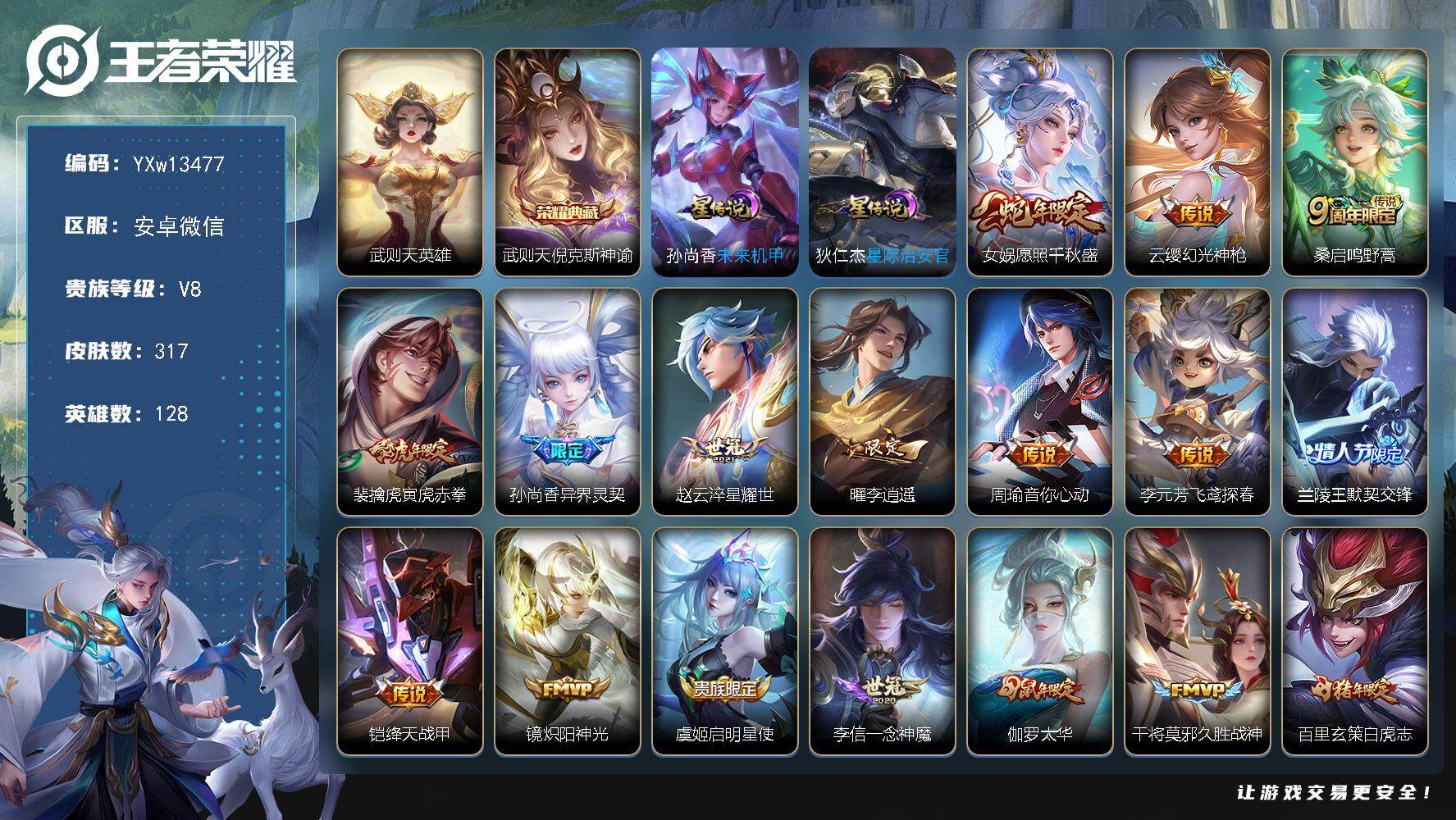 王者荣耀账号安卓VX128英雄-317皮肤-【精品推荐·金标鲁班大师·倪克斯神谕·寅虎赤拳·李逍遥·兰陵王默契交锋·白虎