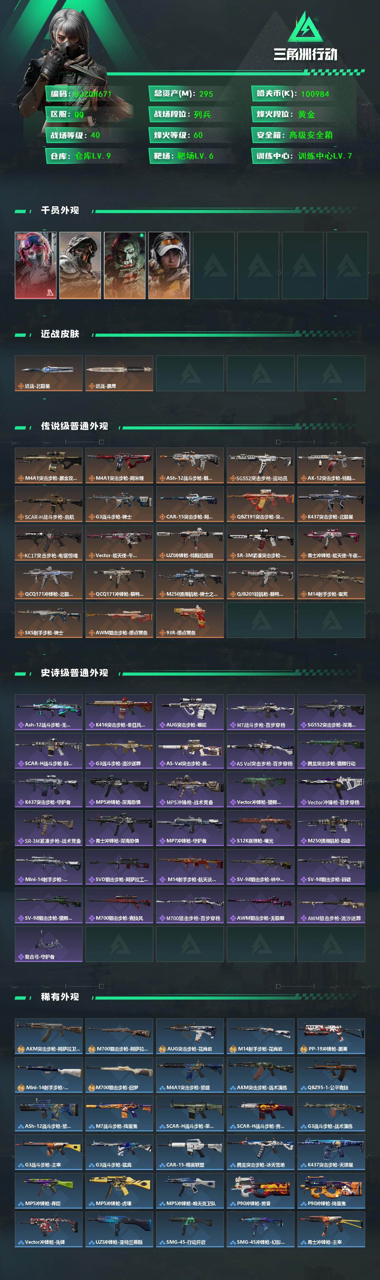 SJZQM439950三角洲行动账号详情图3