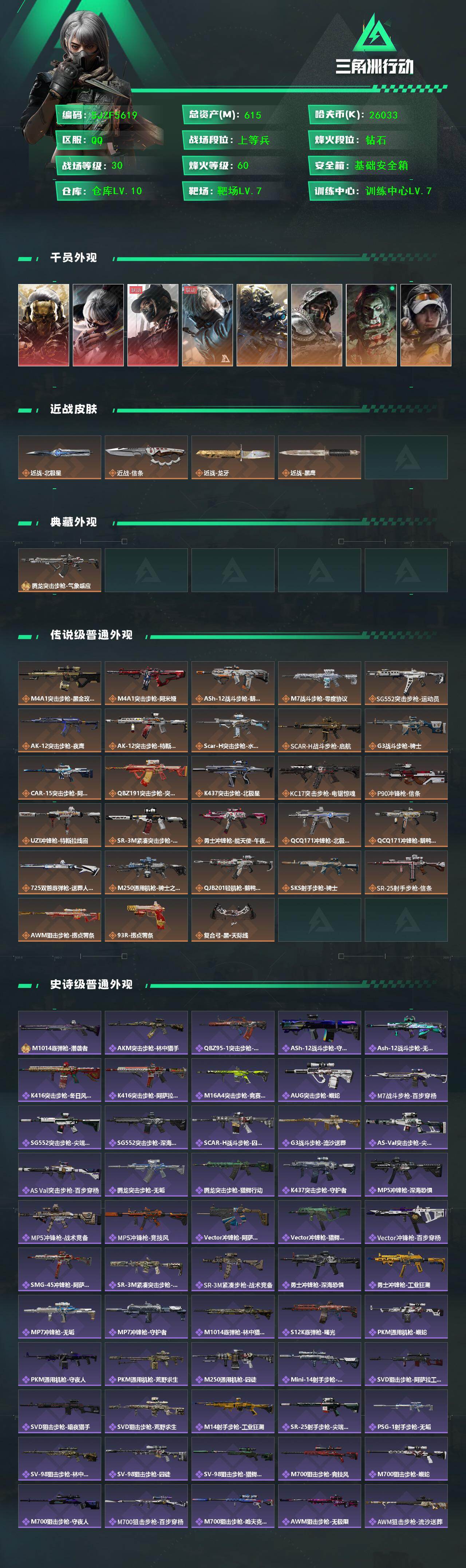 SJZEY440450三角洲行动账号详情图2