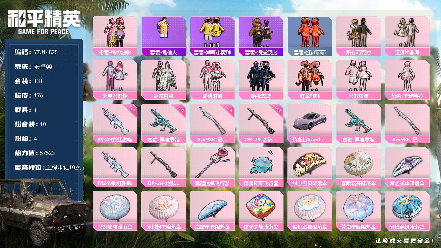 和平精英账号安卓QQYZJ14825-可二次 安卓Q-【极品少萝宝宝小女号 双字ID萝缜 巧克力三姐妹 权威小番茄 猪妹