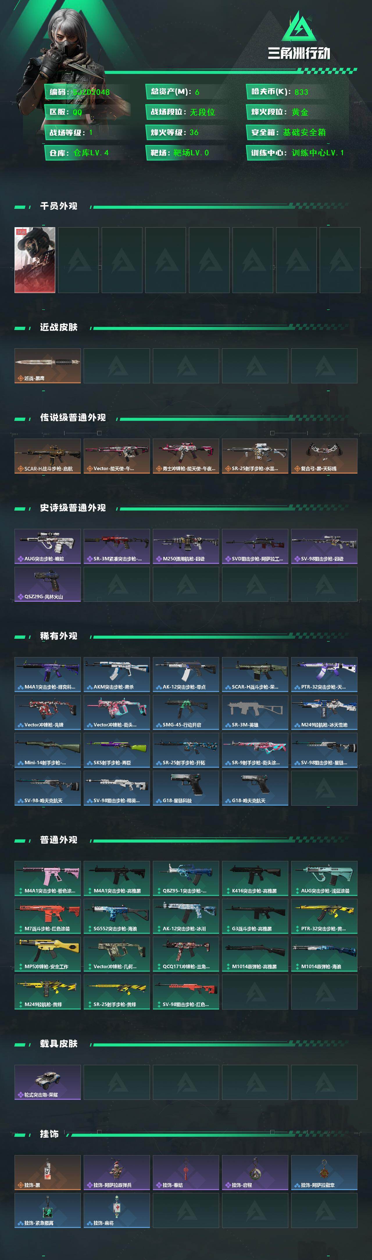 SJZQM440739三角洲行动账号详情图3