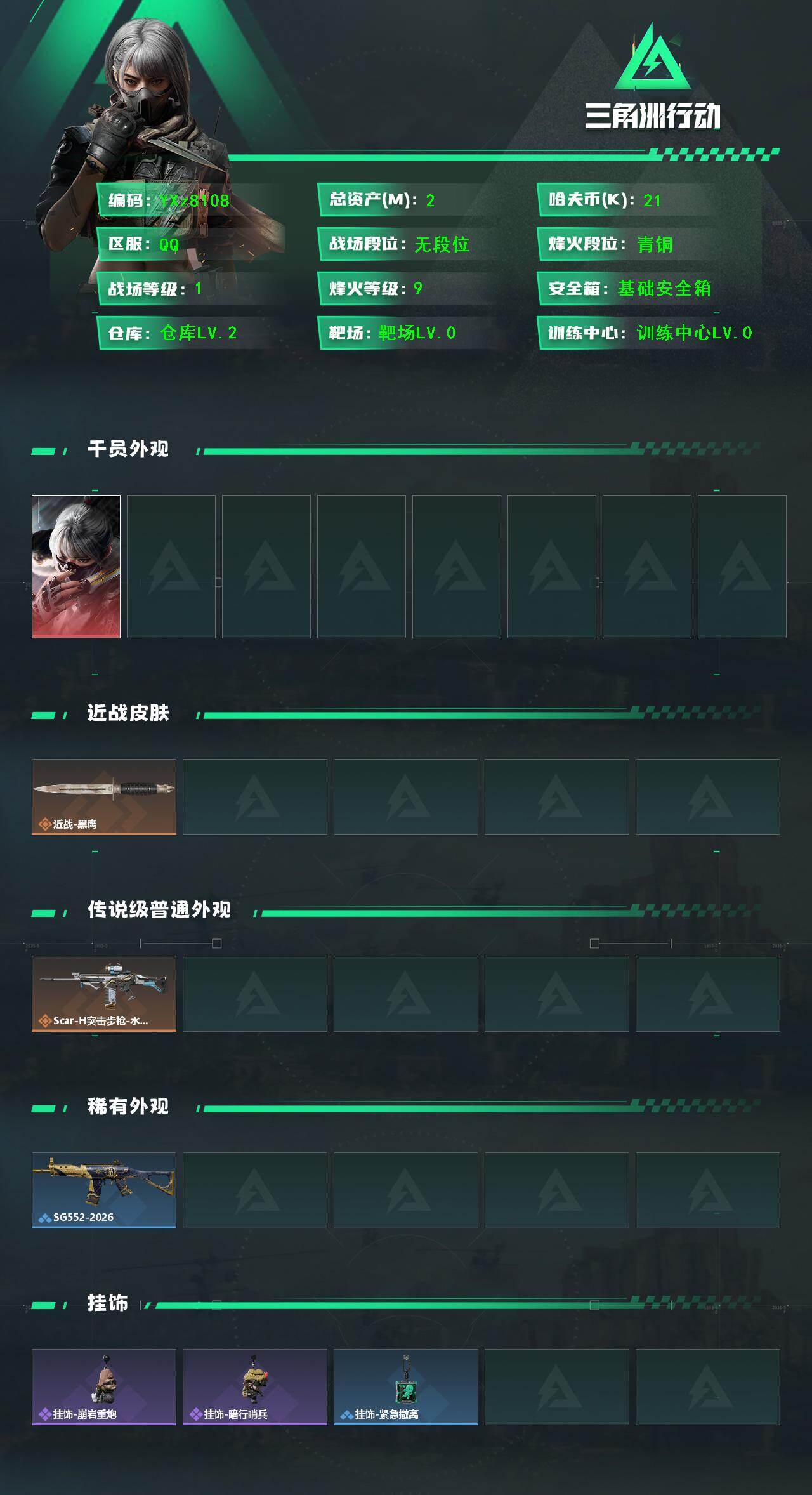 SJZCMW442056三角洲行动账号详情图2