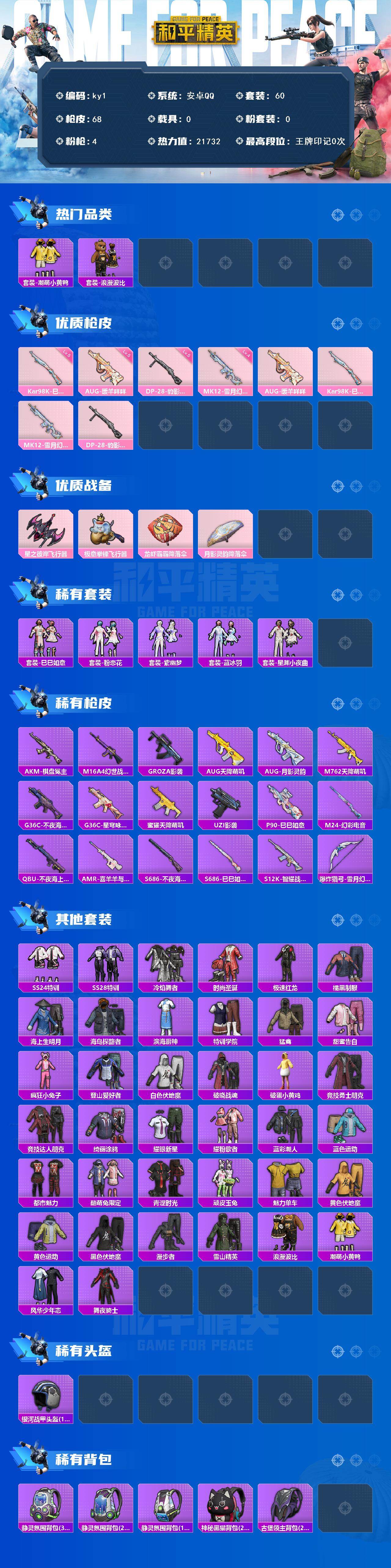 HPCMW477543和平精英账号详情图2