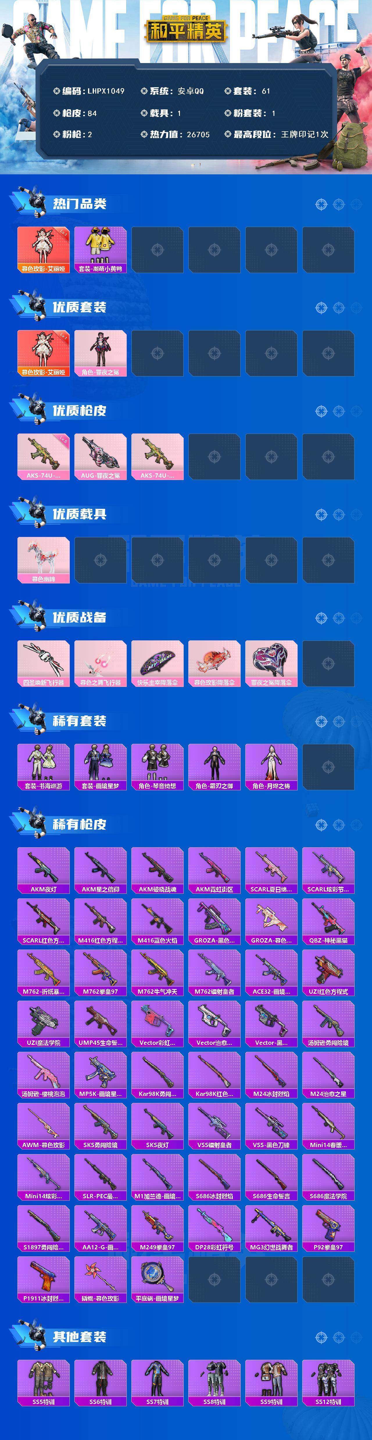 HPLX479420和平精英账号详情图2